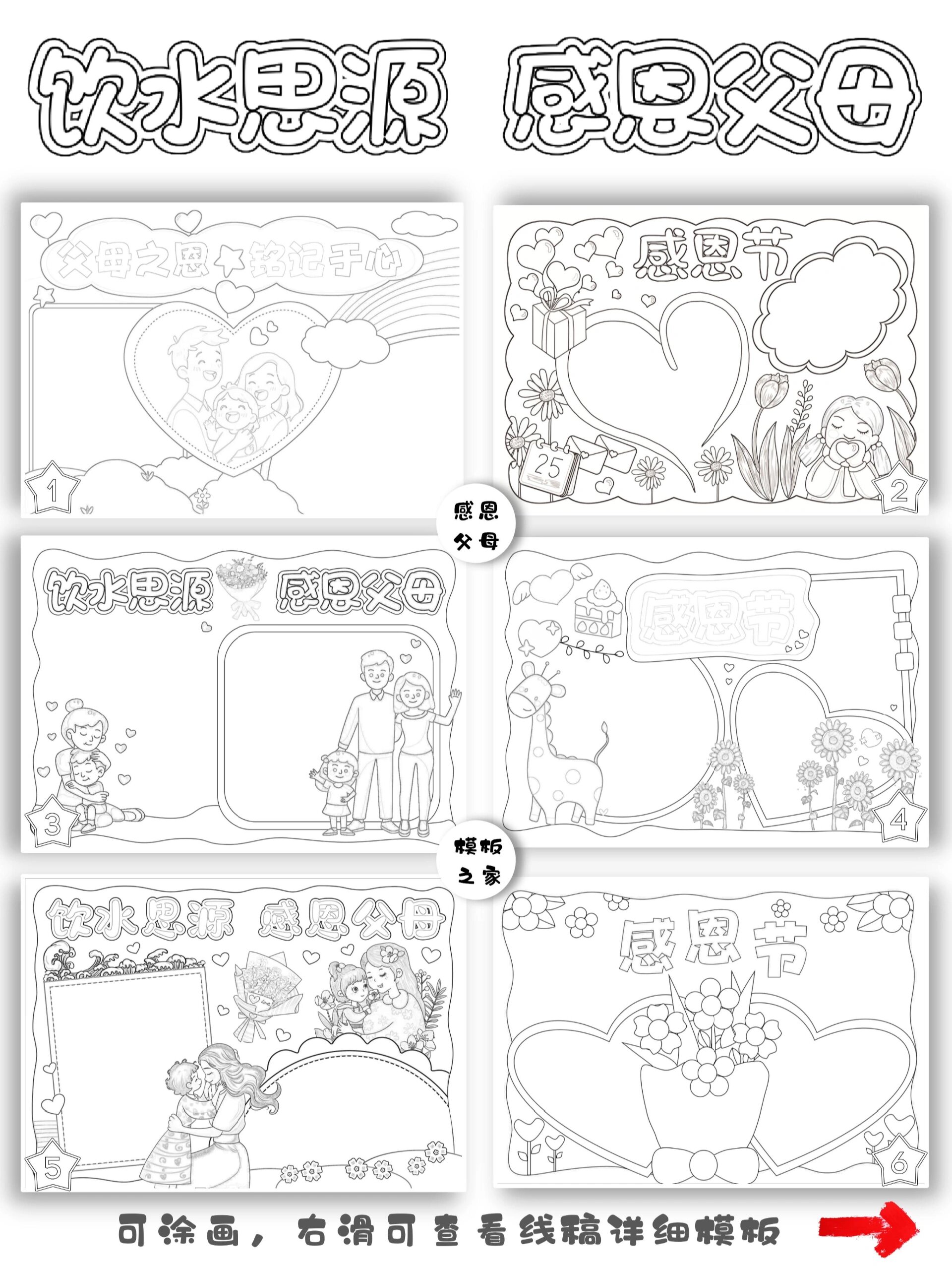 7815感恩节|感恩父母手抄报模板93打印