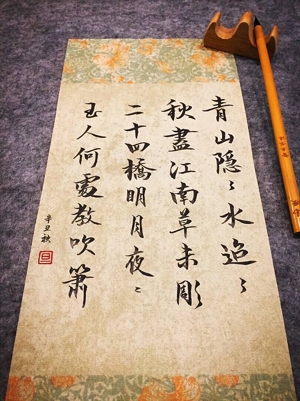 手写古诗词/毛笔行楷 杜牧诗 书法 练字 手写古诗词/毛笔小楷 寄扬州