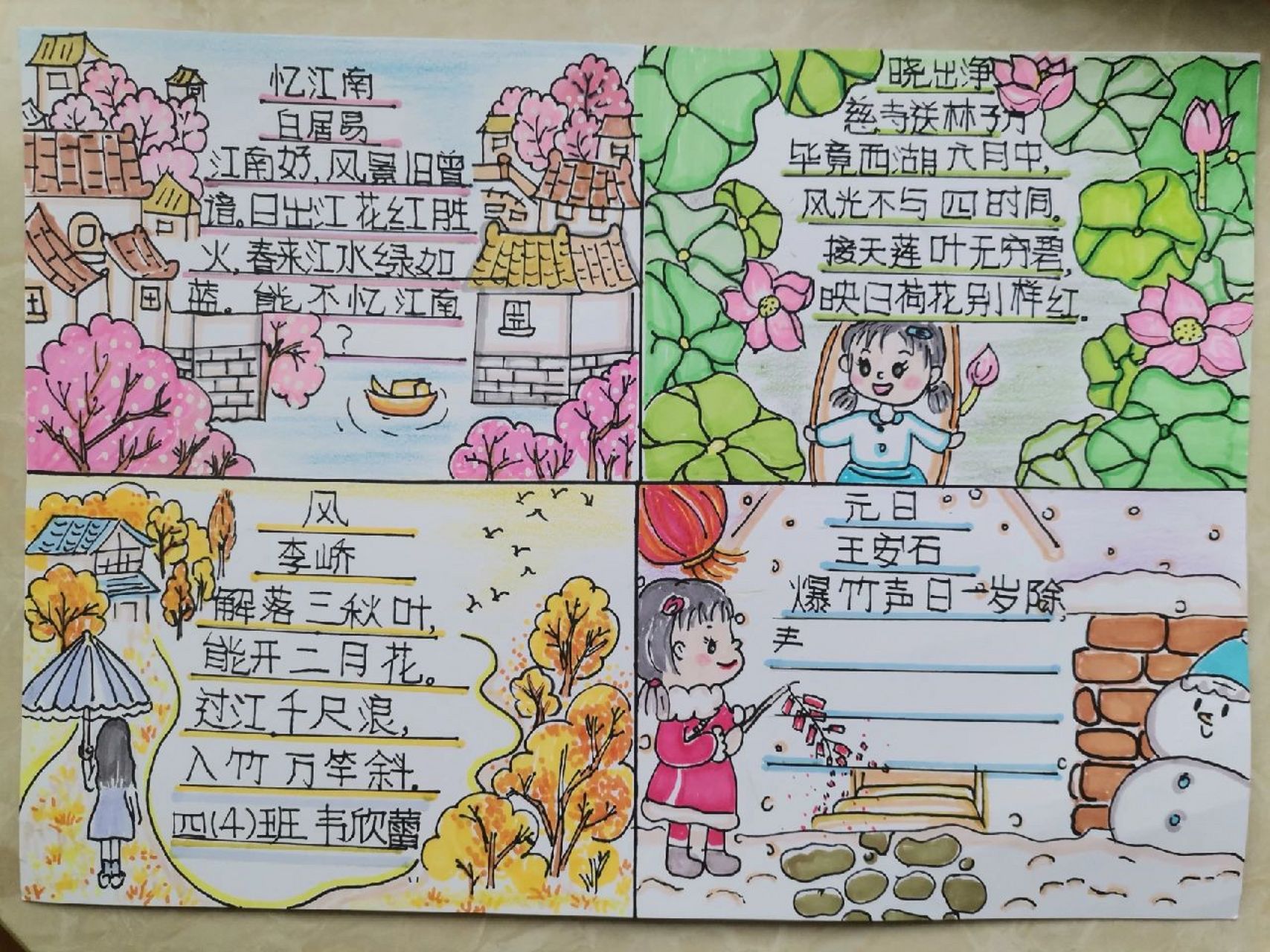 小学语文(春夏秋冬)古诗配画  ,诗配画