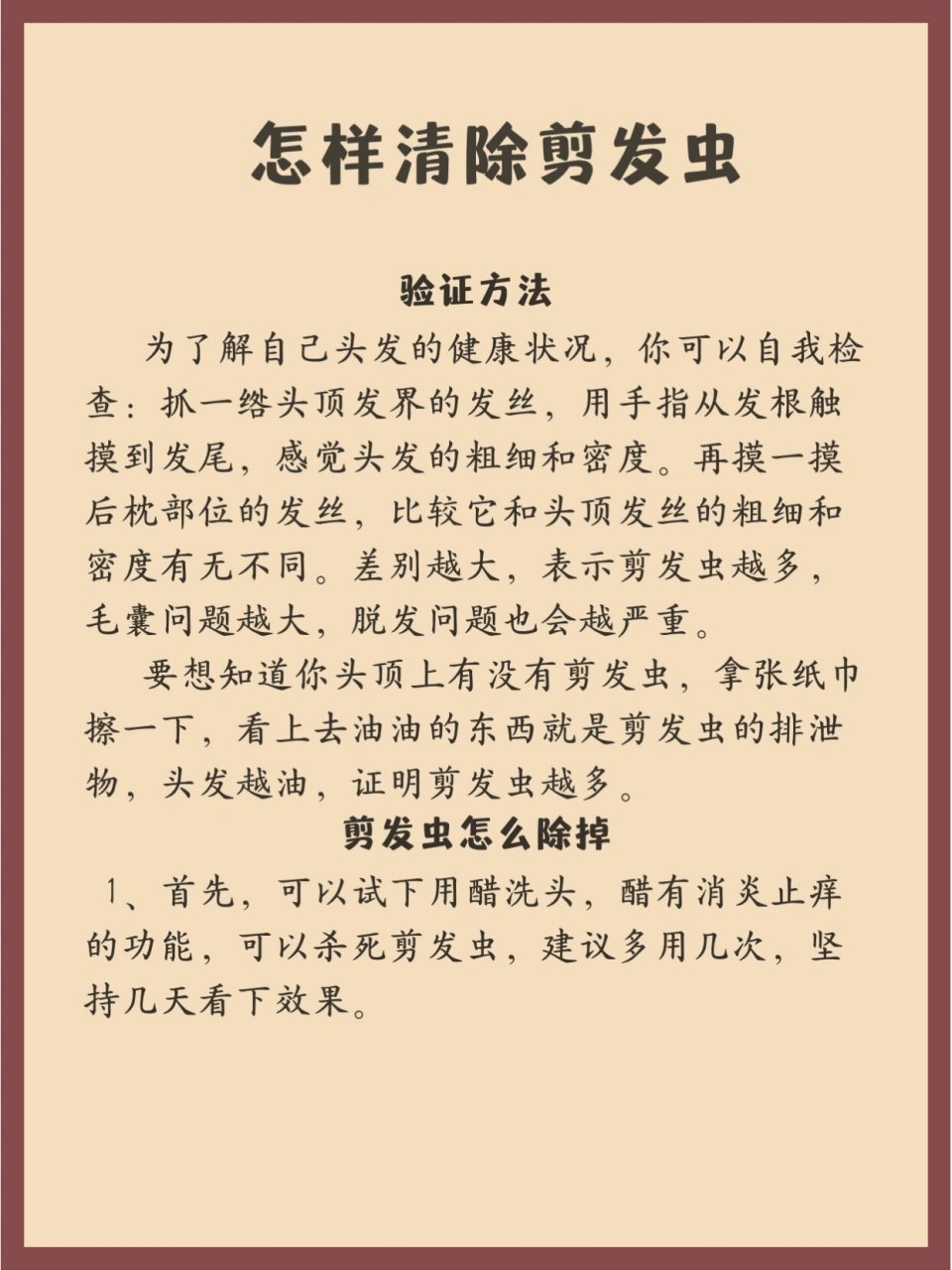 剪发虫怎么去除图片