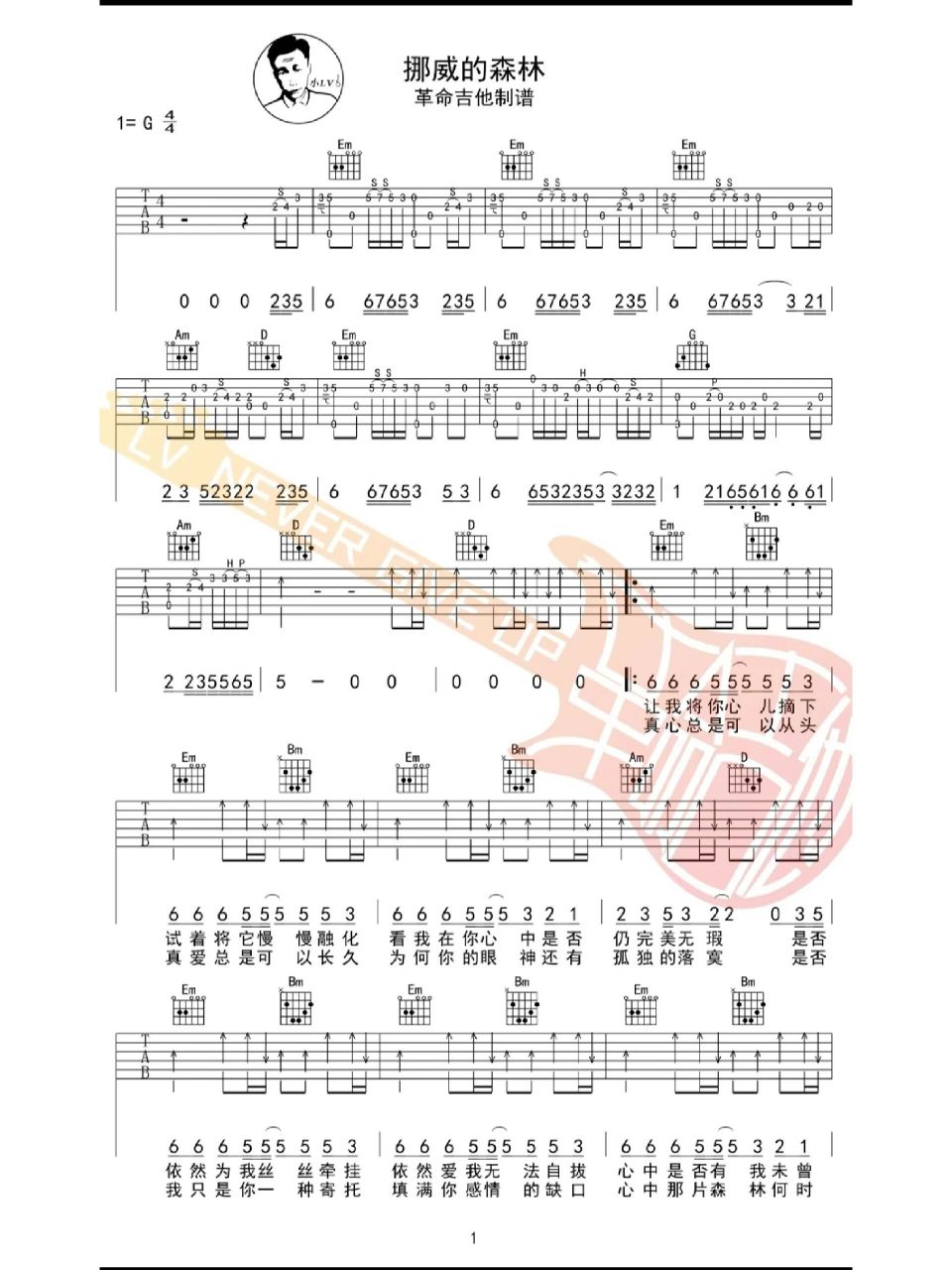 伍佰《挪威的森林》吉他谱 六线谱 歌词 歌词挪威的森林原唱伍佰让