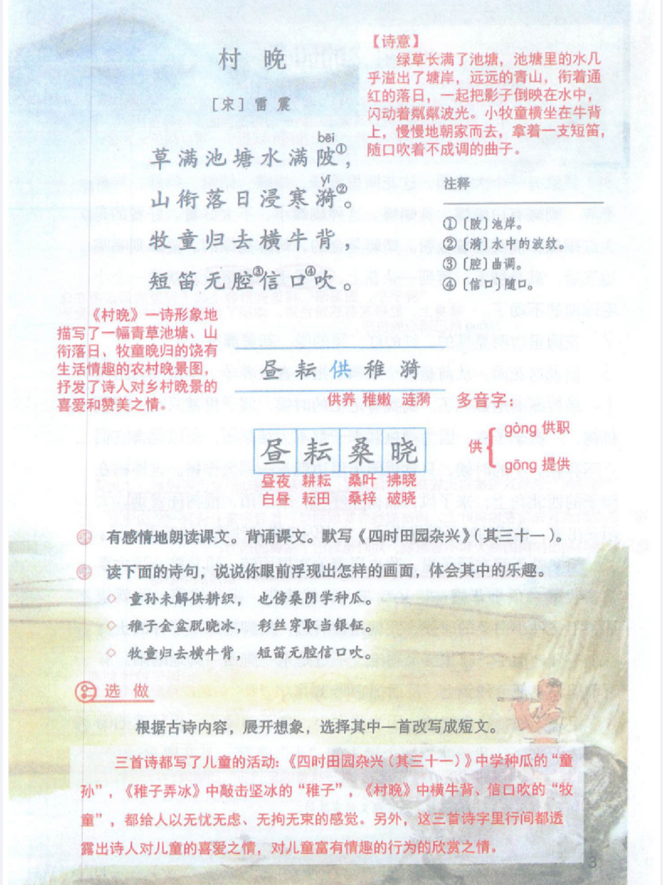 第一课 古诗三首 部编五年级下册语文课堂笔记 第一课古诗三首