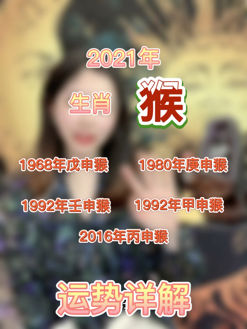 猴年属什么生肖运势最好(属相猴年)