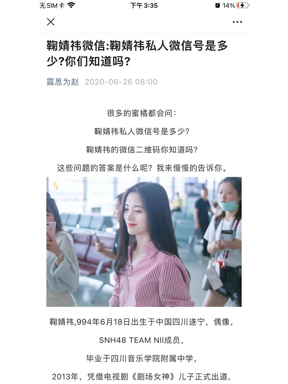 有鞠婧祎微信号的请求评论,我挨个叫爸爸9899