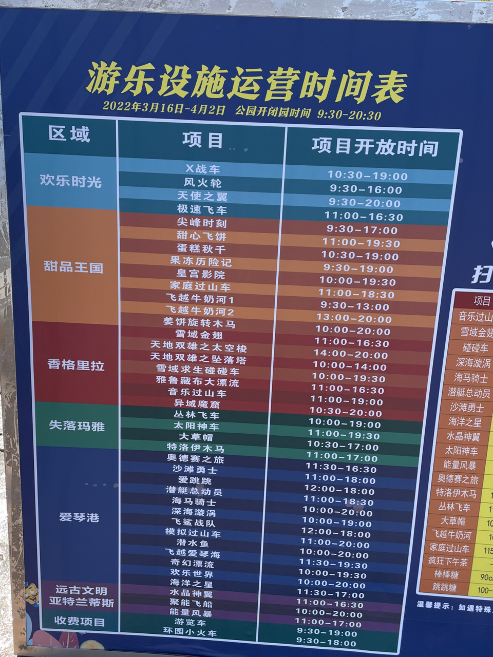 北京欢乐谷游乐设施运营时间表