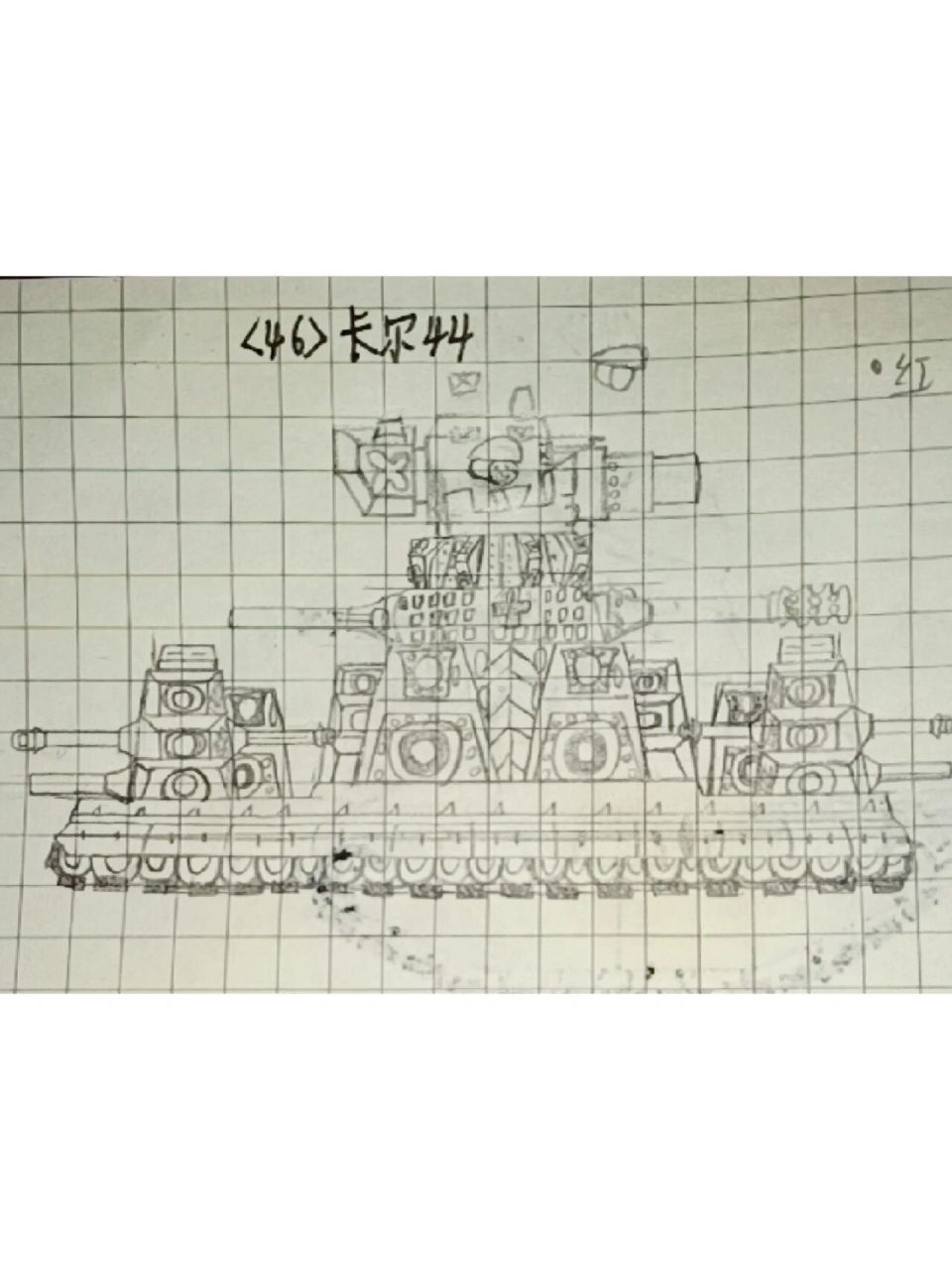 卡尔一44的草图 好久没画工程量这么大的坦克了 卡尔一44