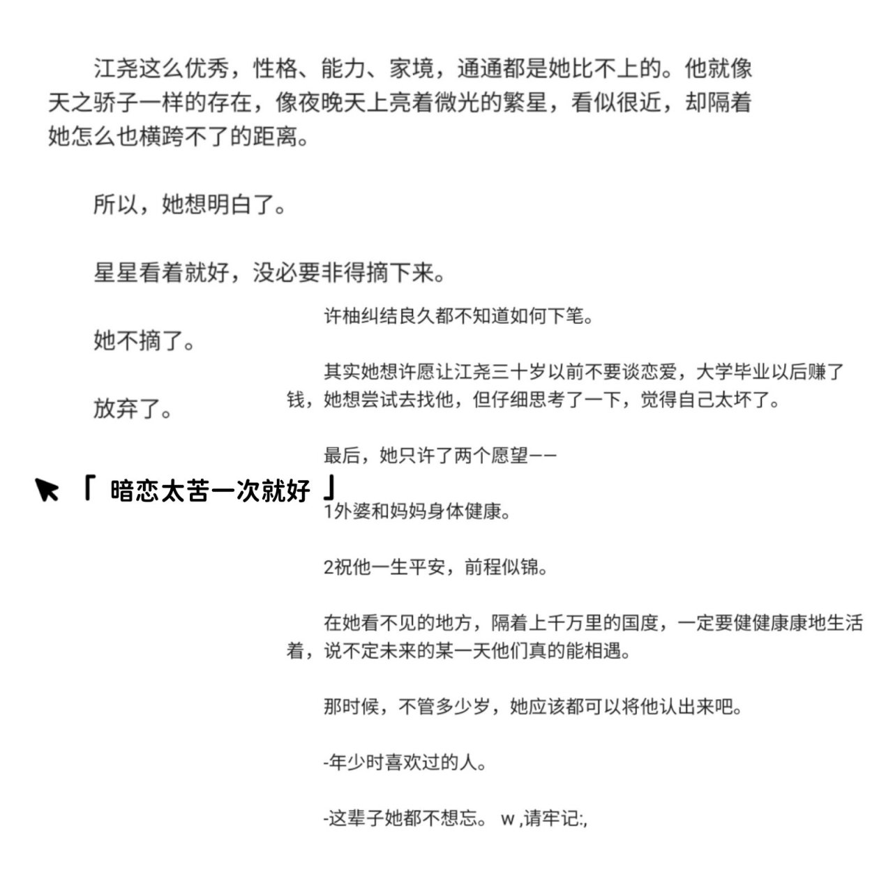 暗恋文《摘星》抱猫60156015 暗恋太苦,一次就够 一句话简介