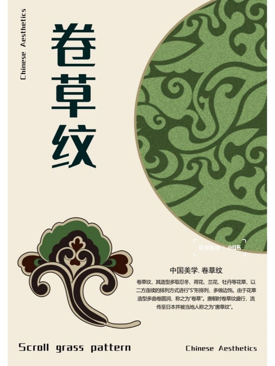 卷草纹9899 97卷草纹,其造型多取忍冬,荷花,94兰花,牡丹等