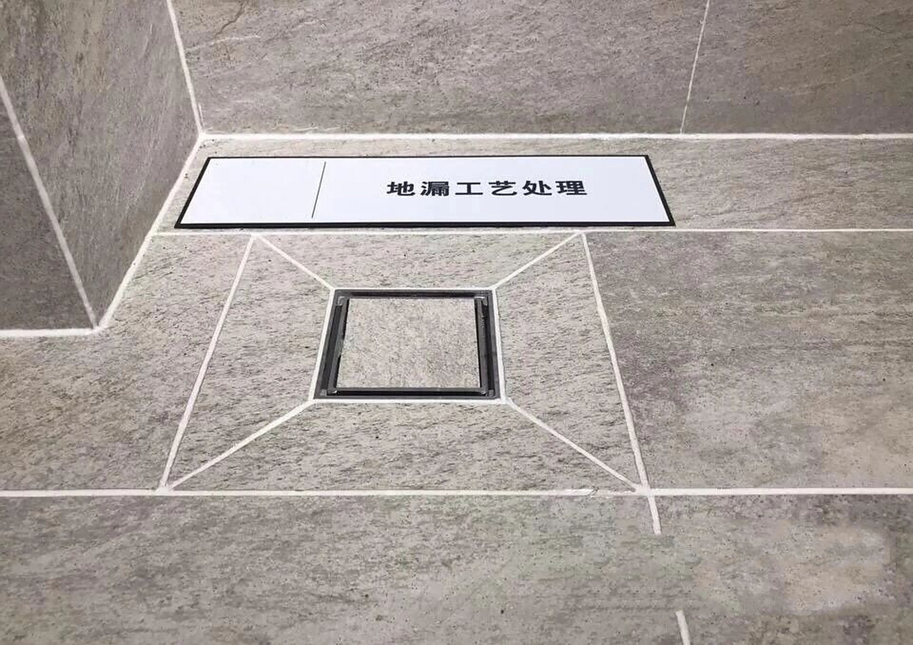 帮帮孩子吧,地漏安装要不要做回字形 太多小说地漏不回字形安装会后悔