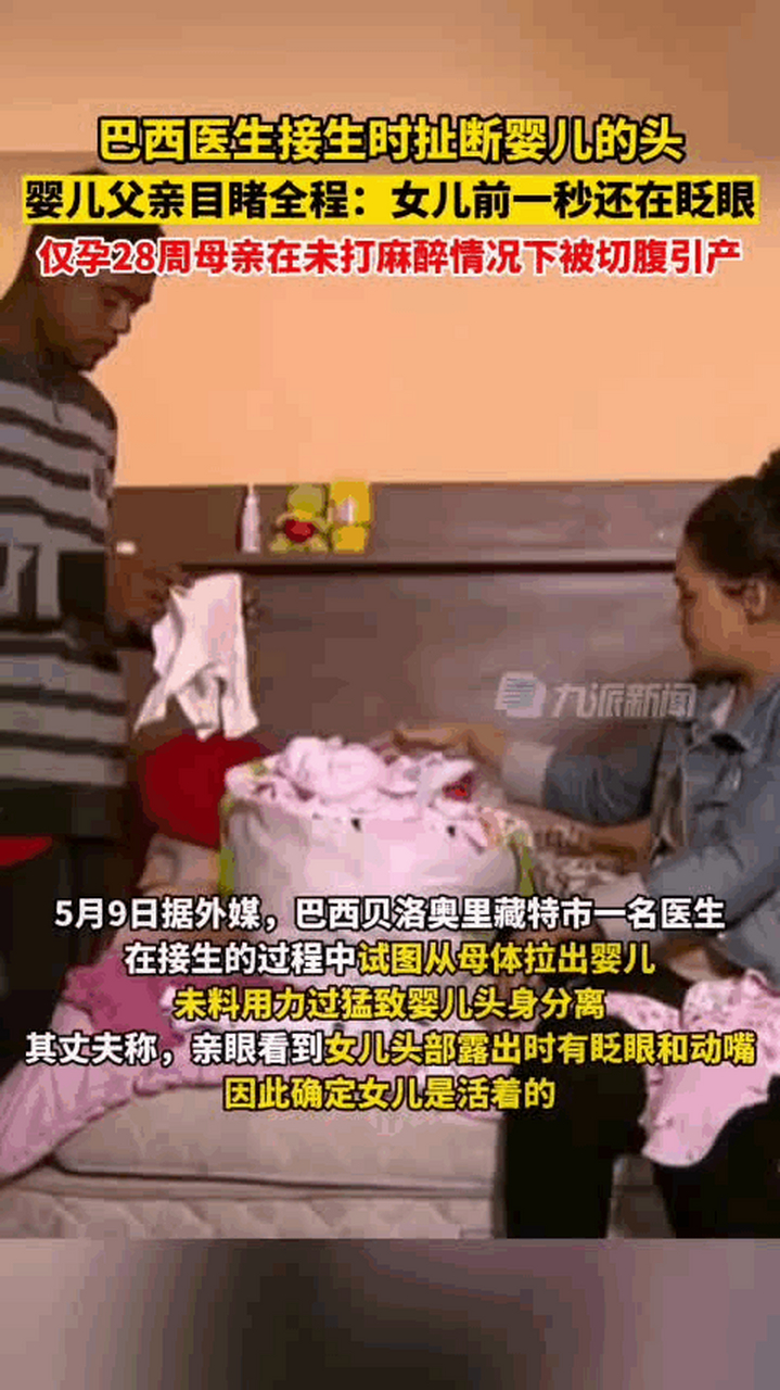 一名医生接生扯断婴儿头,父亲目睹全过程.