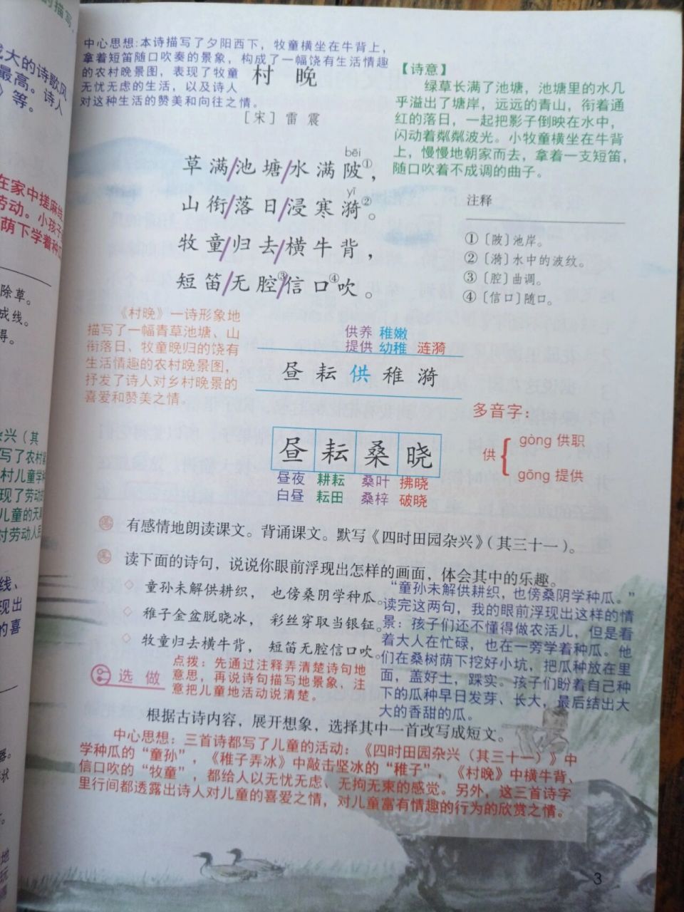 五年级下册语文人教版第一课课堂笔记 铁铁好久不见这几天没给大家
