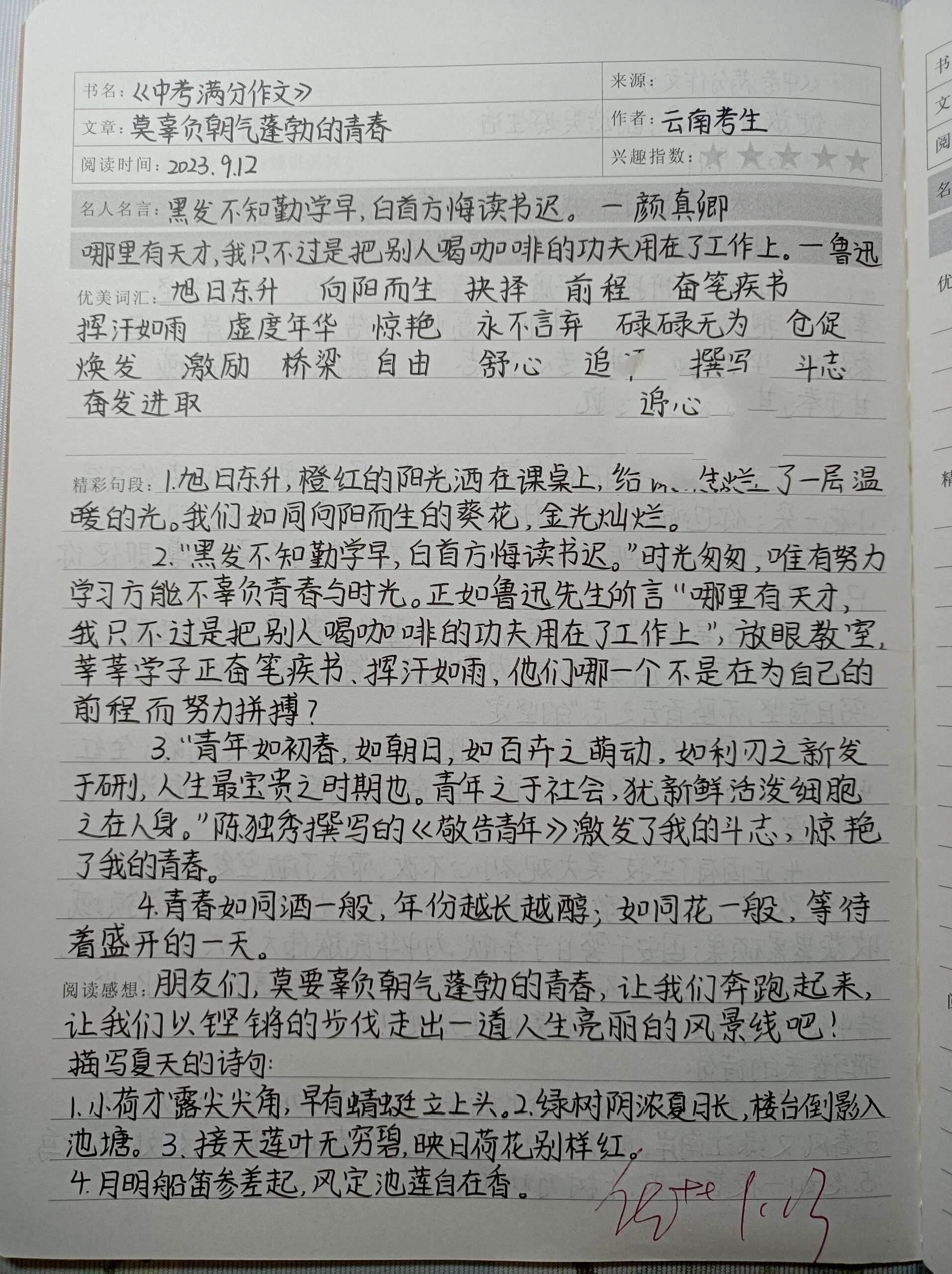 《中考满分作文》读书笔记