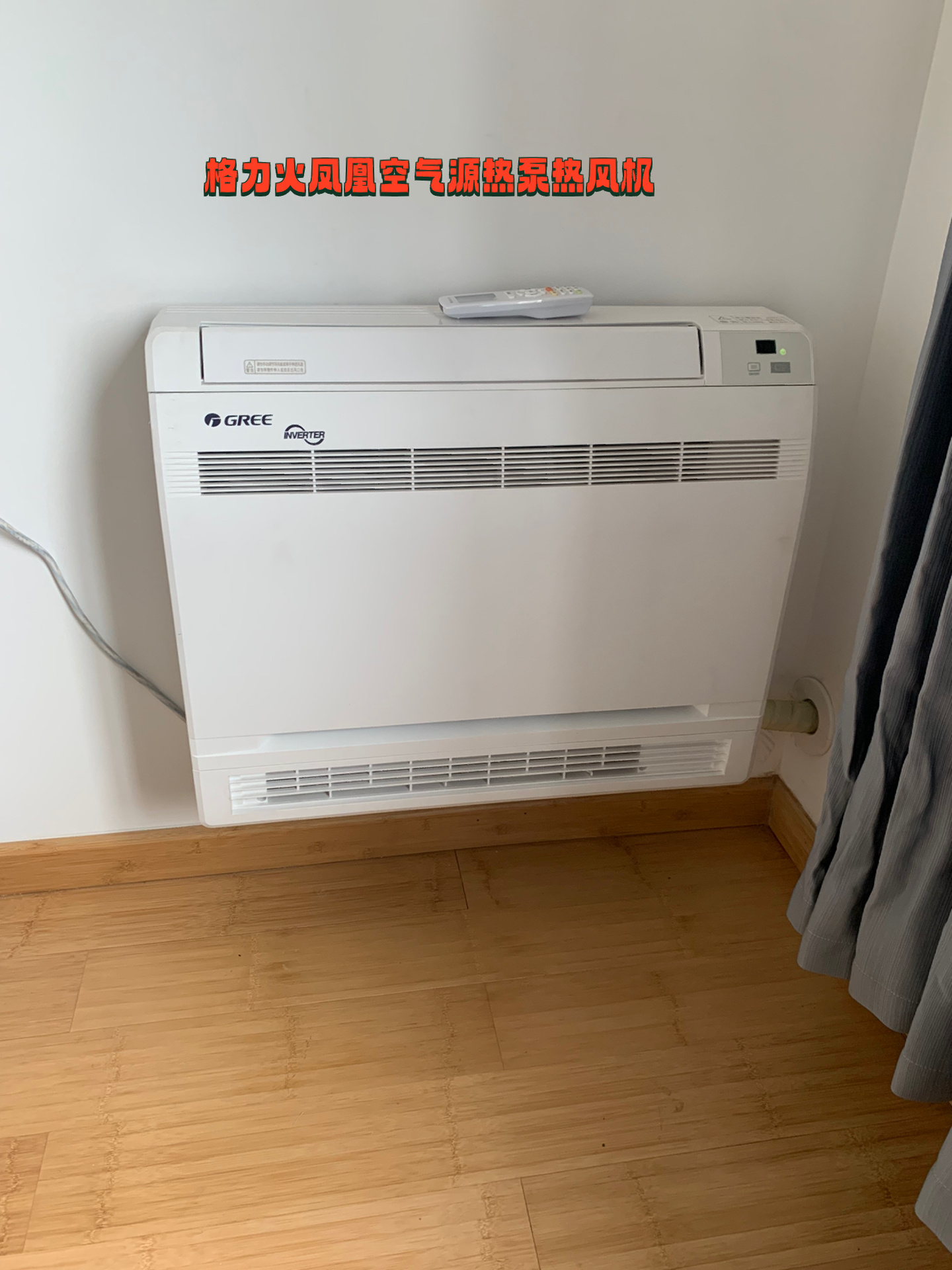 格力火凤凰空气源热泵热风机 闲鱼淘的二手全新机器,自己安装的(缺点