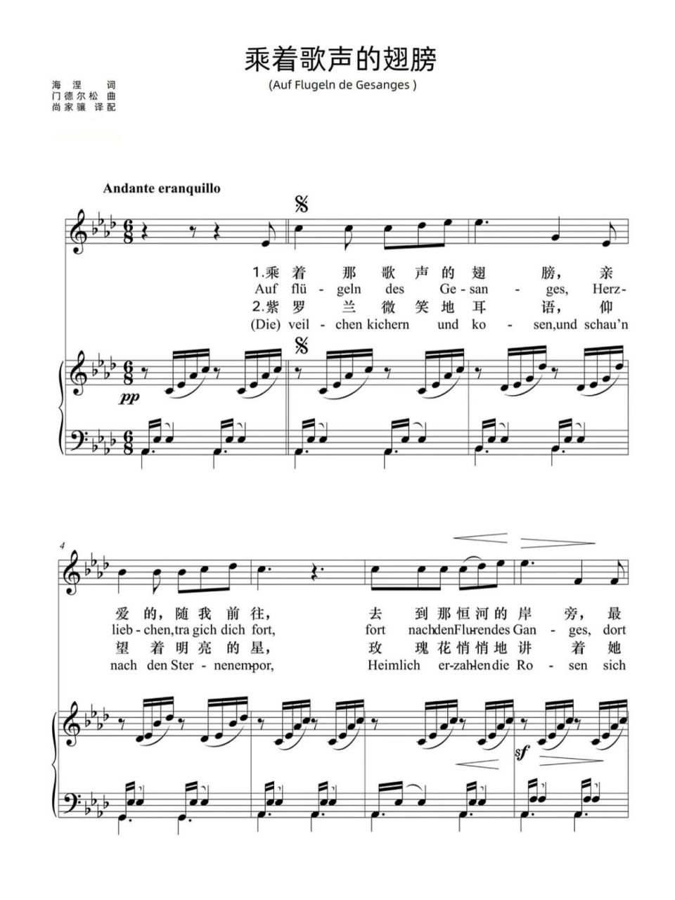 《乘着歌声的翅膀》谱子分享    看好调哦