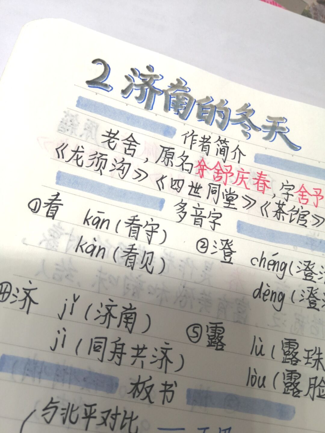 《济南的冬天》 更新啦
