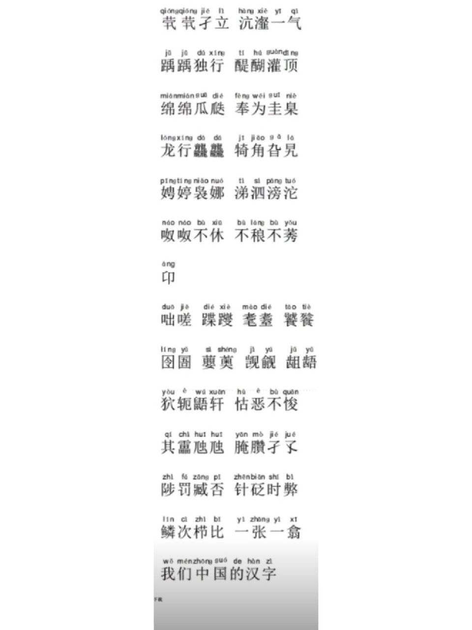 生僻字歌词,能说出出几个?