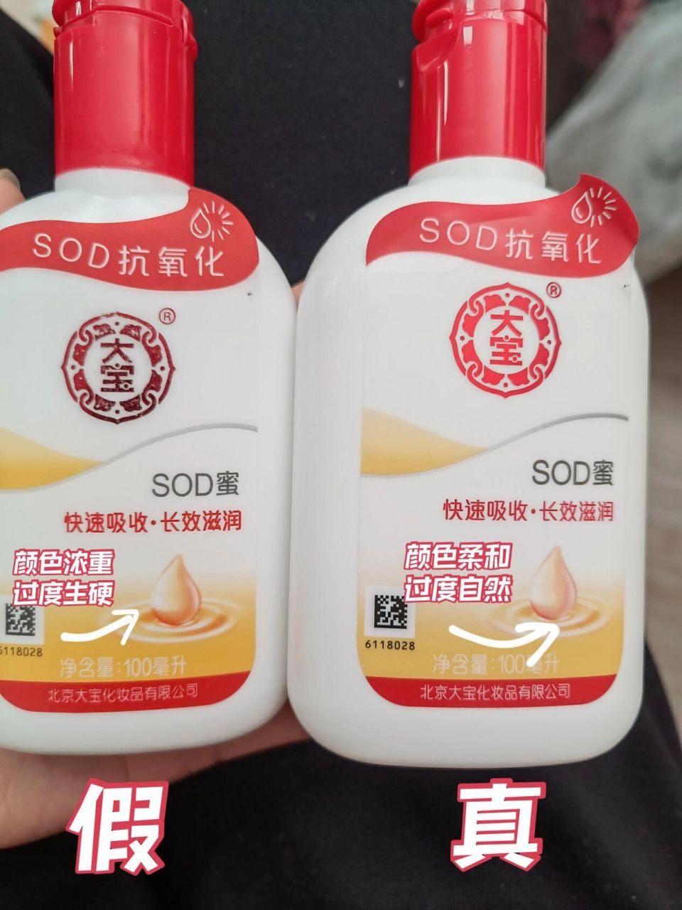 真假大宝sod蜜图片图片