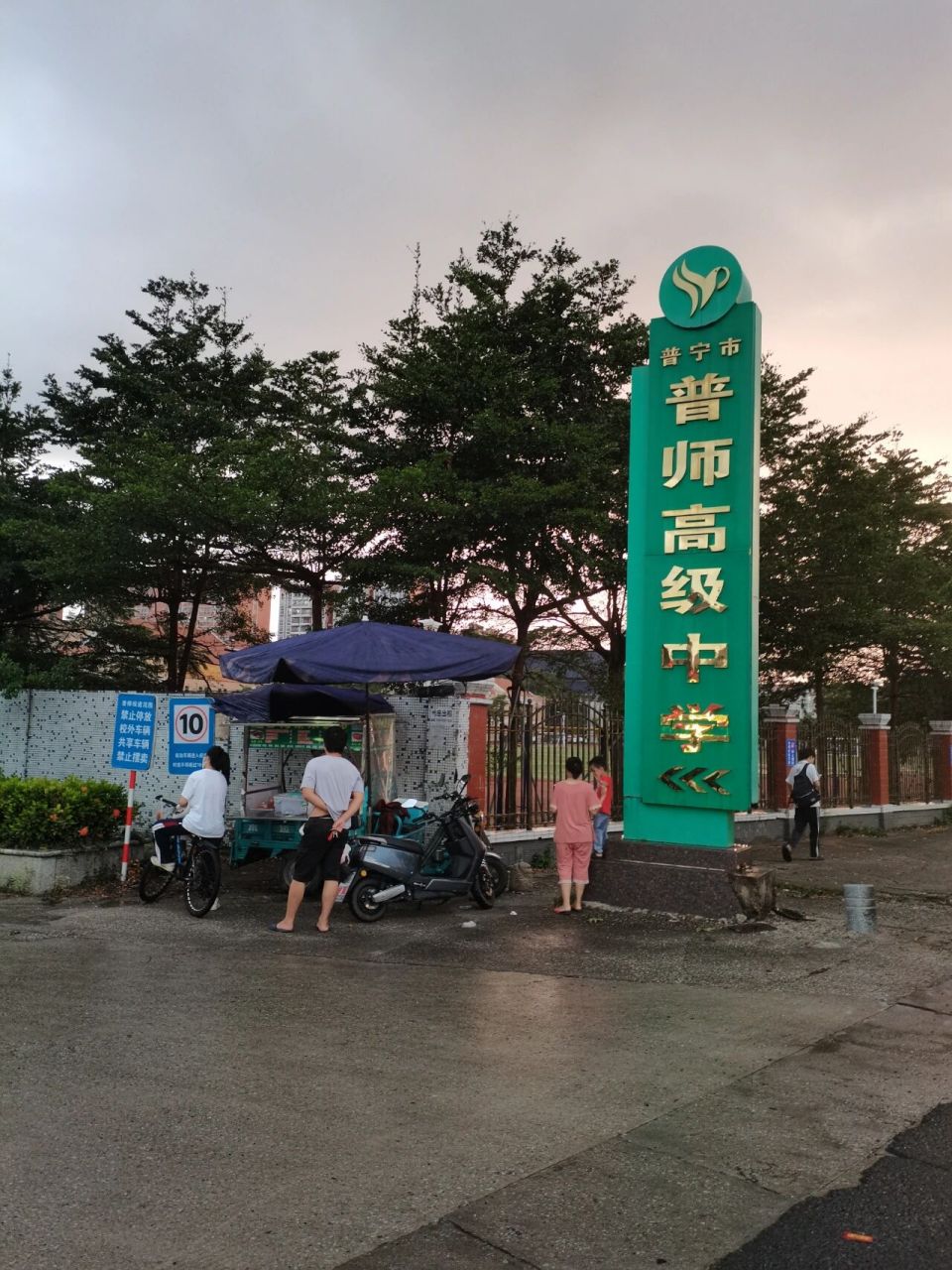 普宁师范高级中学图片