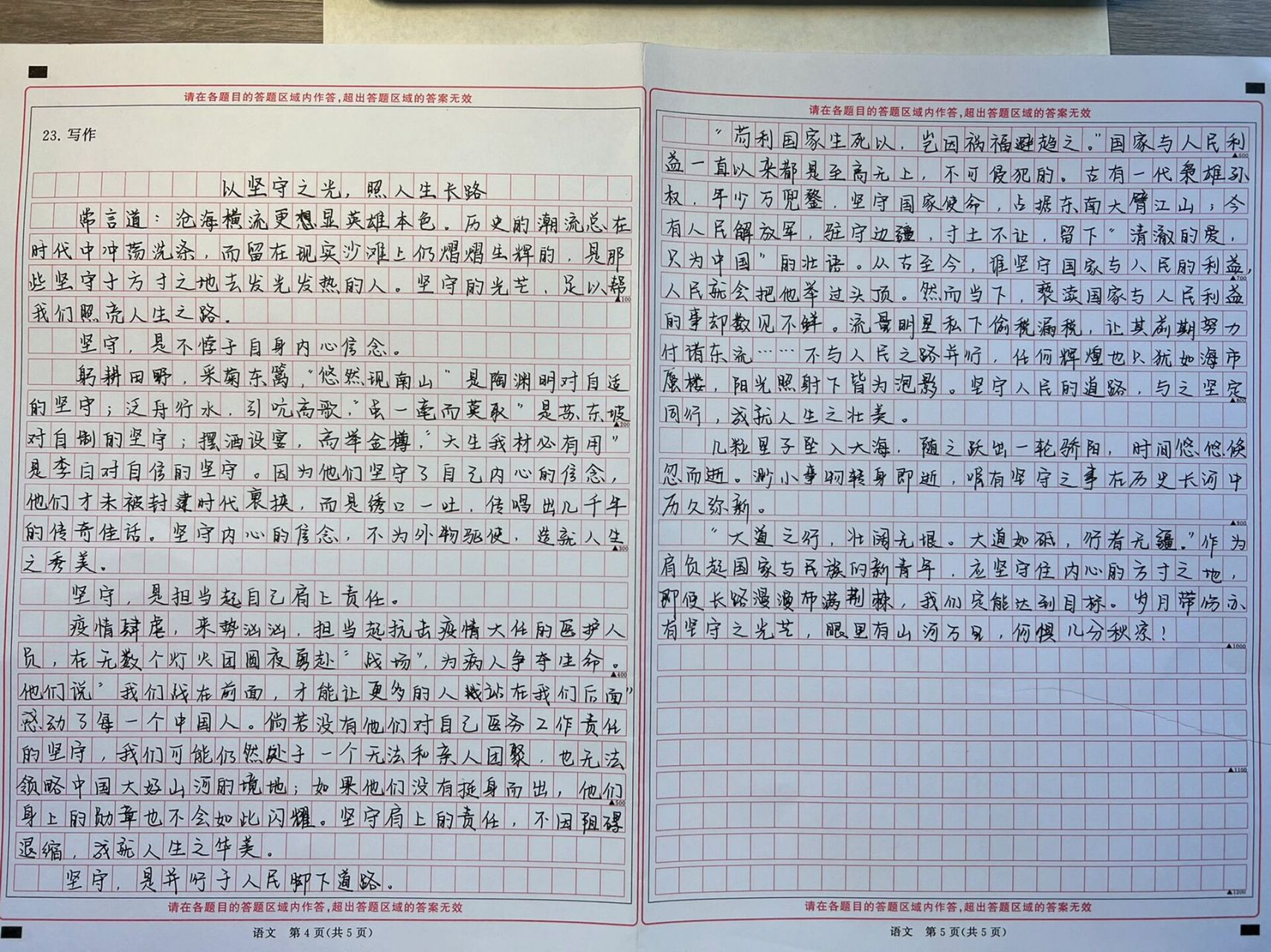 坚守与选择作文素材(选择与坚守的例子)