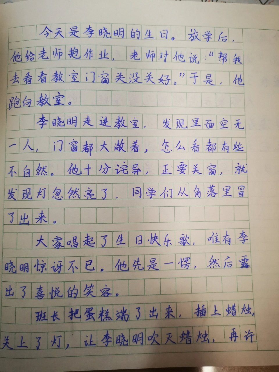 李晓明的生日作文图片