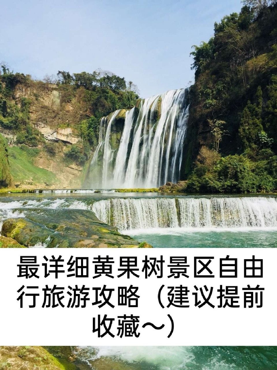 82贵阳黄果树景区最详细自由行乘车游玩攻略 6015 来贵州黄果树
