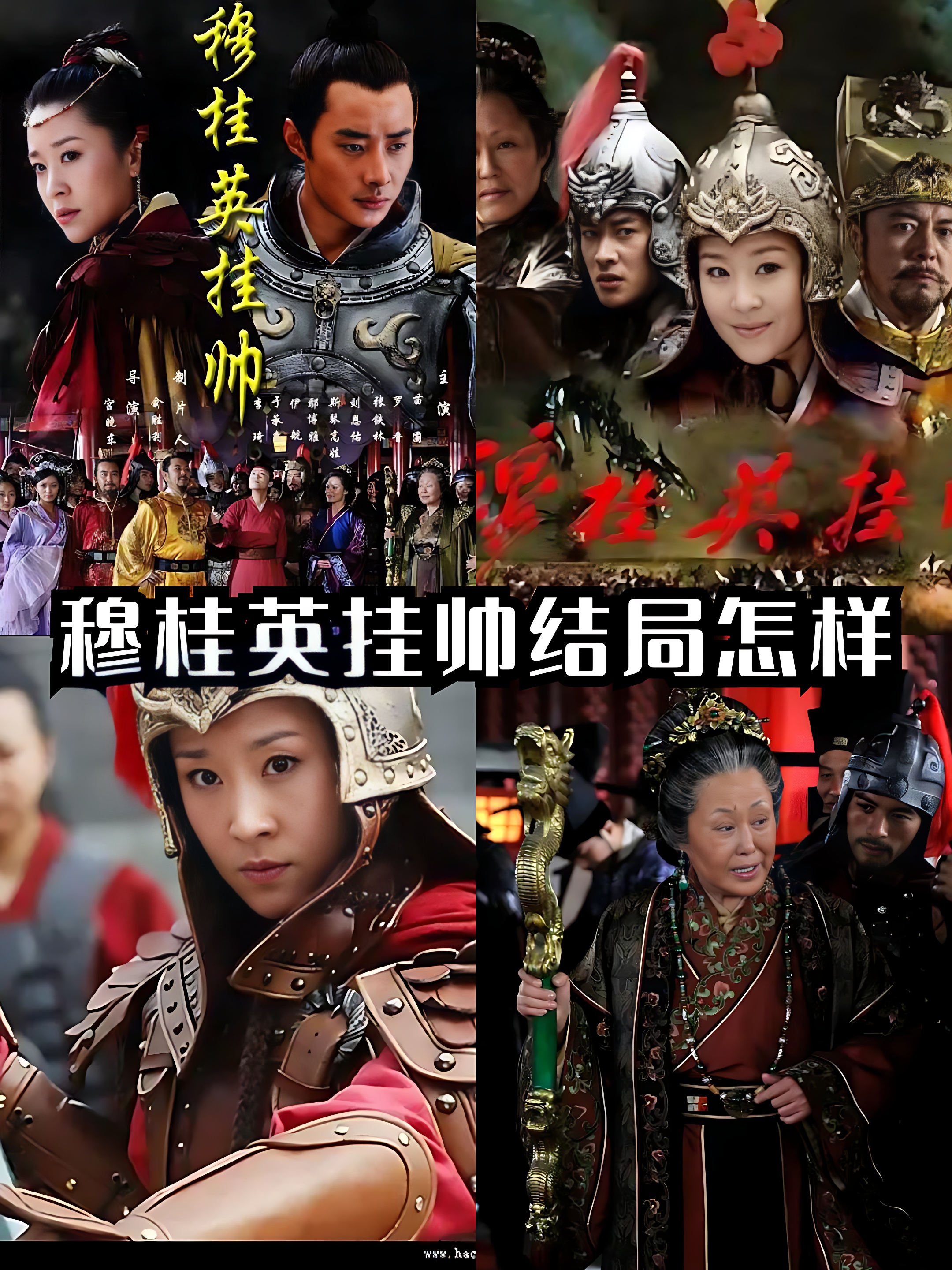 穆桂英挂帅结局怎样