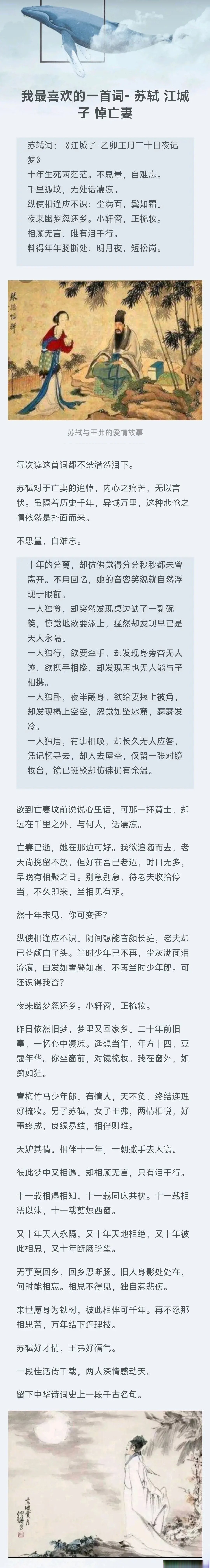 不思量,自难忘. 千里孤坟,无处话凄凉.