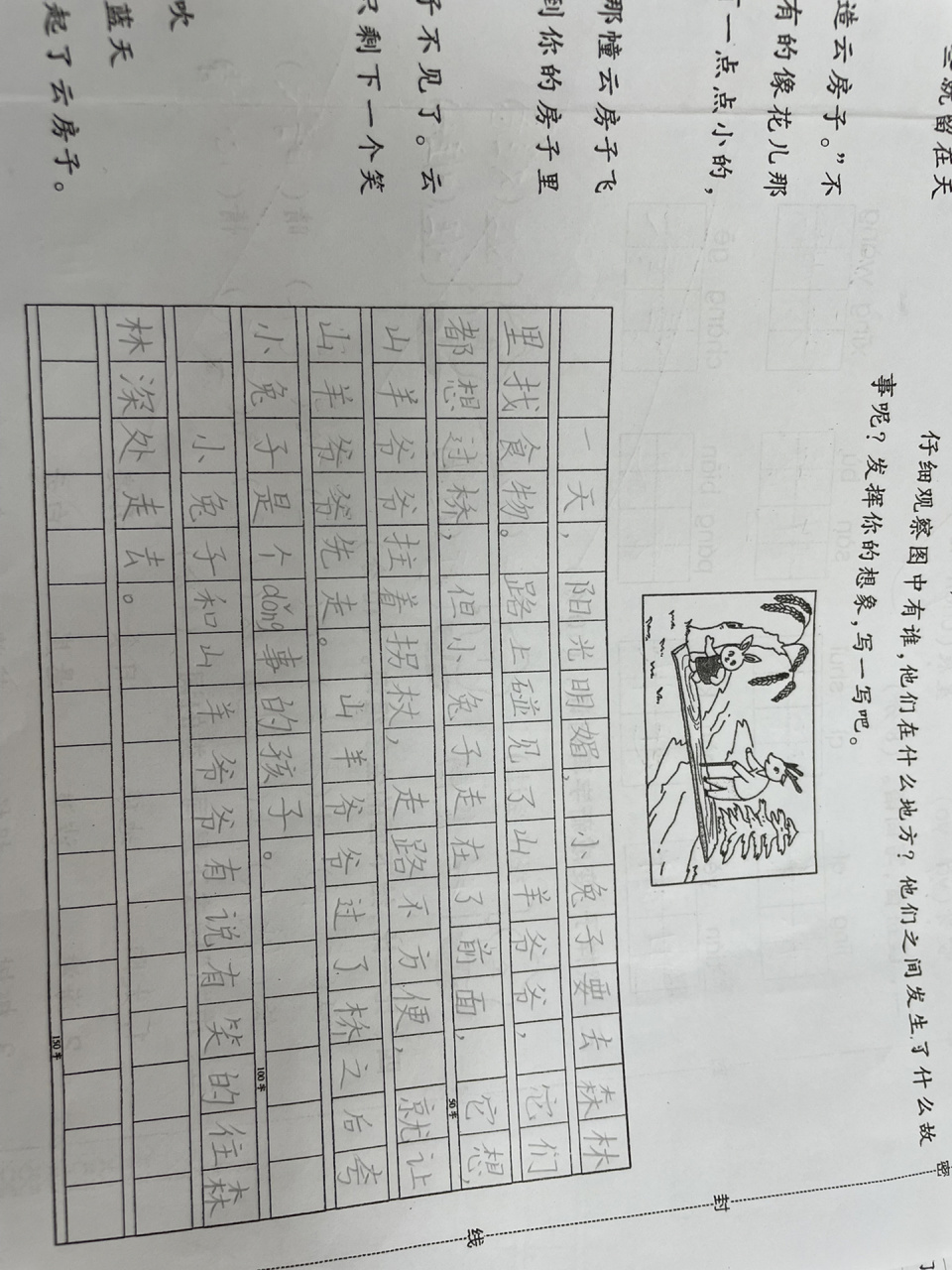 小白兔过桥看图写话