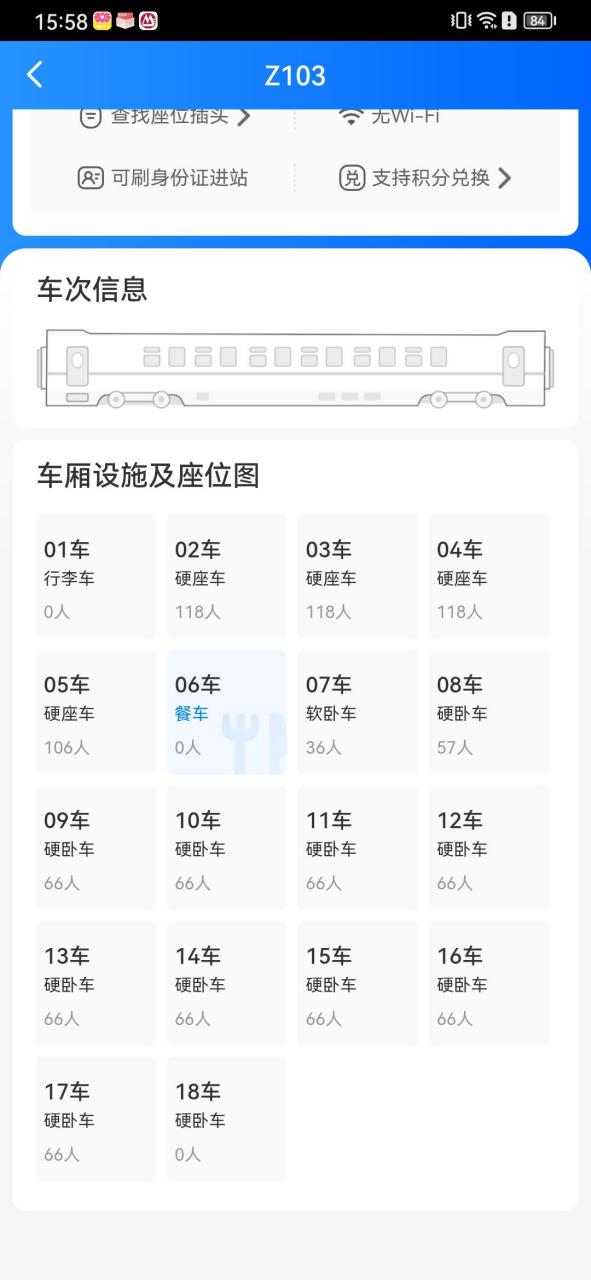 z312列车18车厢座位图图片