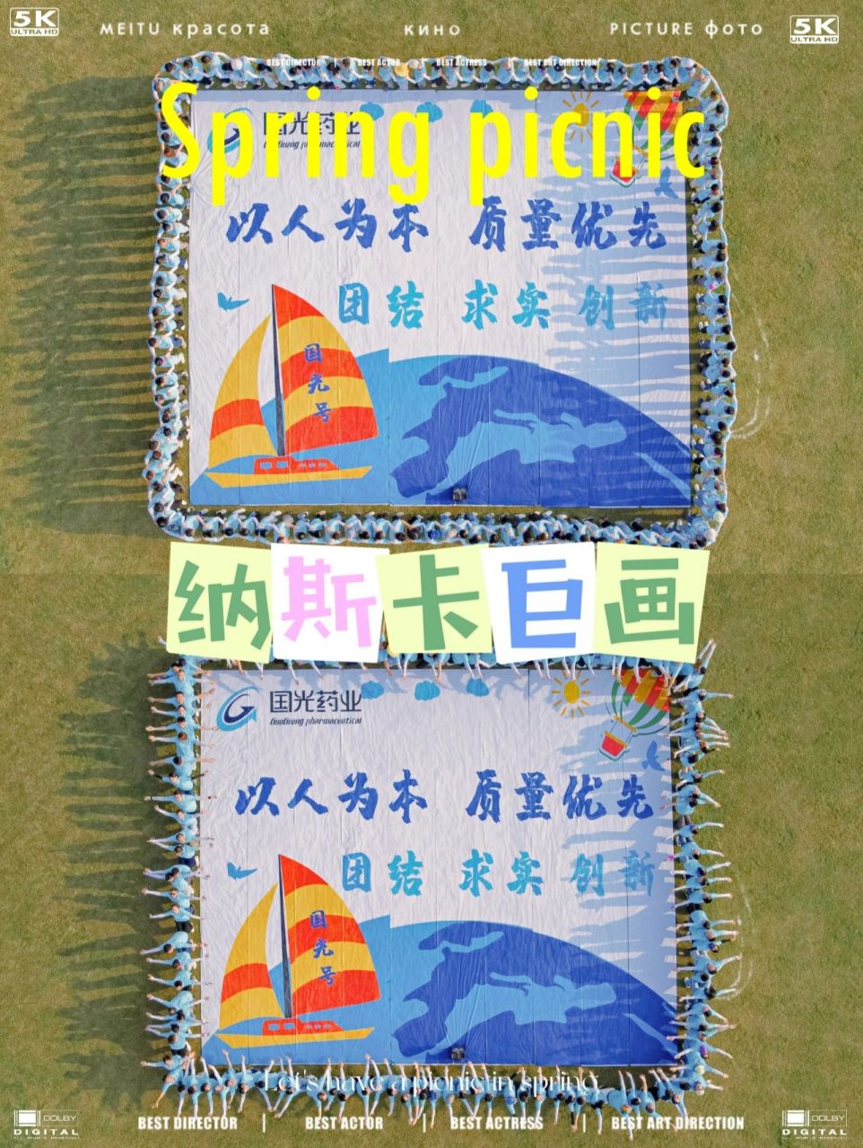 95团队共创,共绘蓝图——96纳斯卡巨画 04团建活动为的是什么?