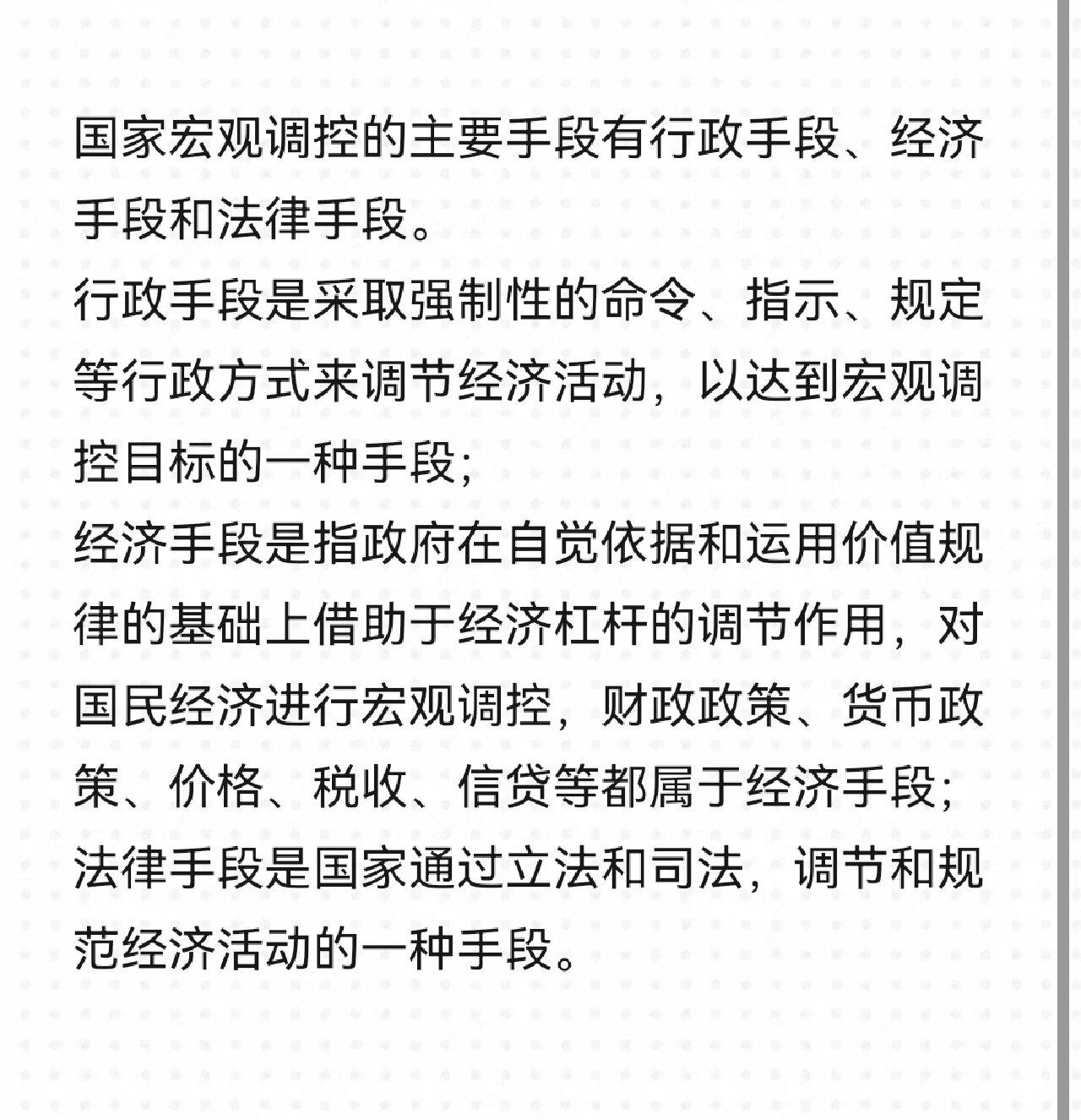 国家宏观调控的三种手段