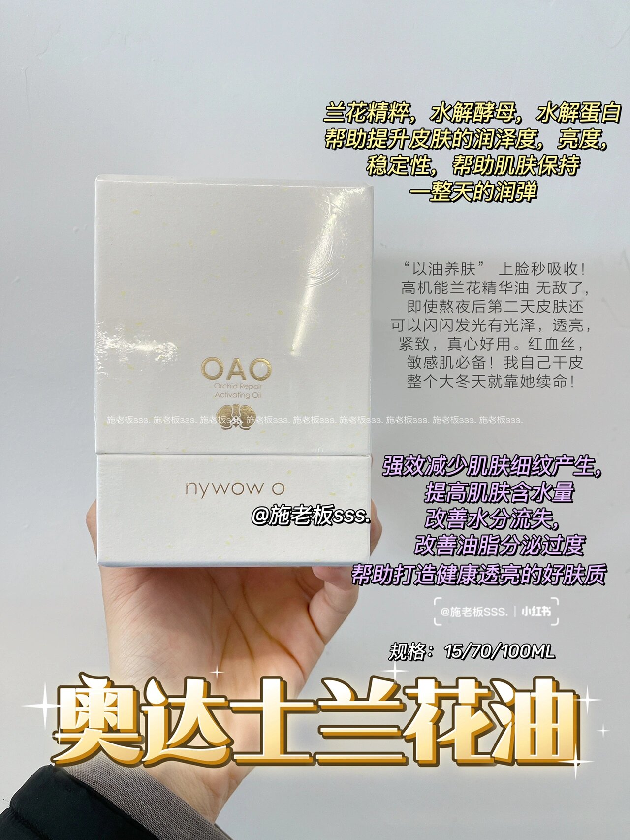 78奥达士兰花油78