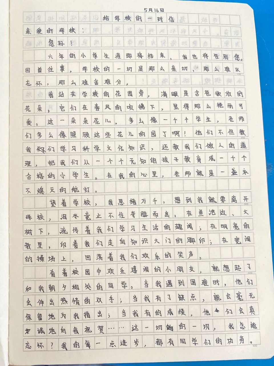 给母校的一封信