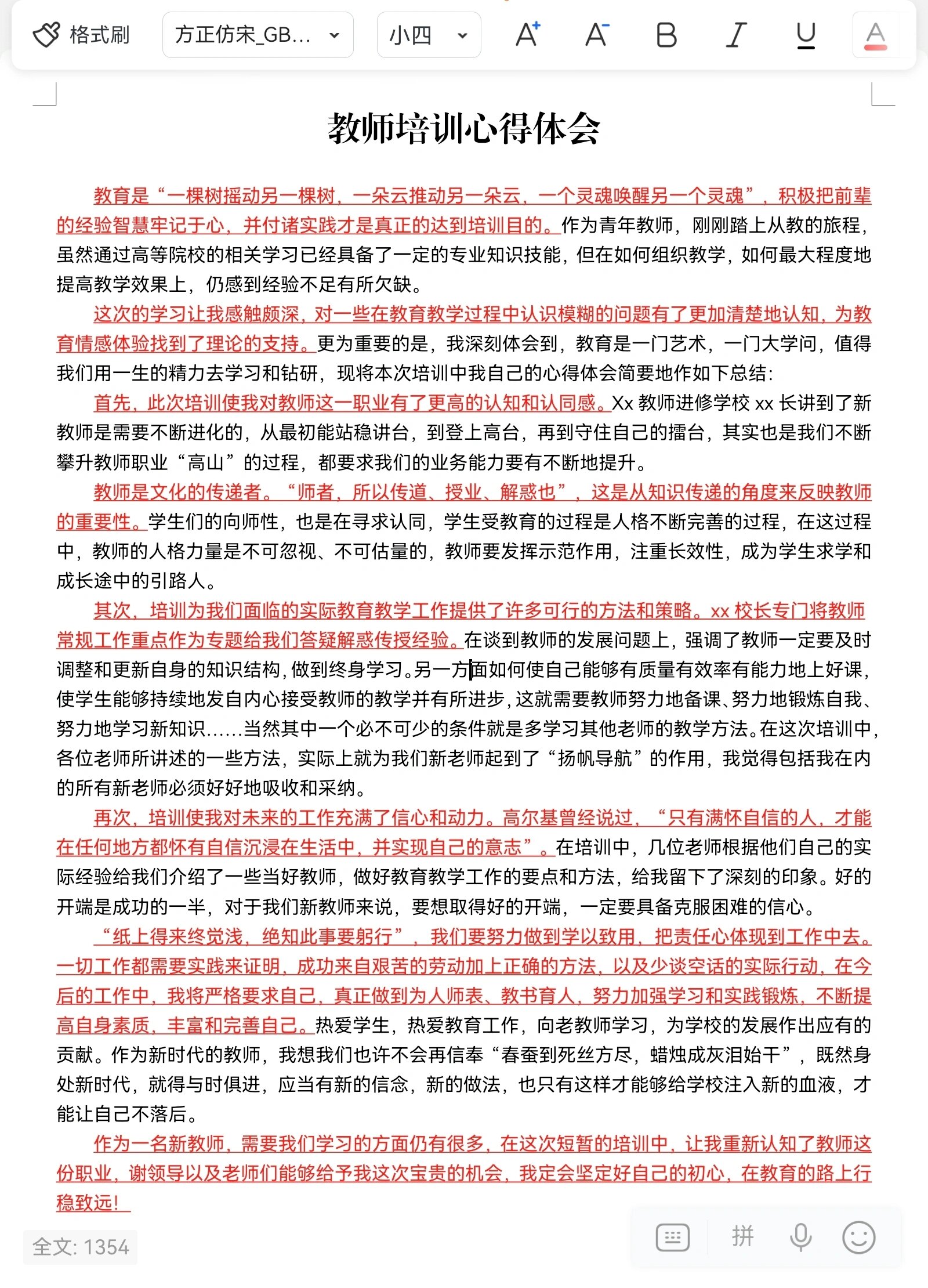教师培训心得体会范文收藏备用
