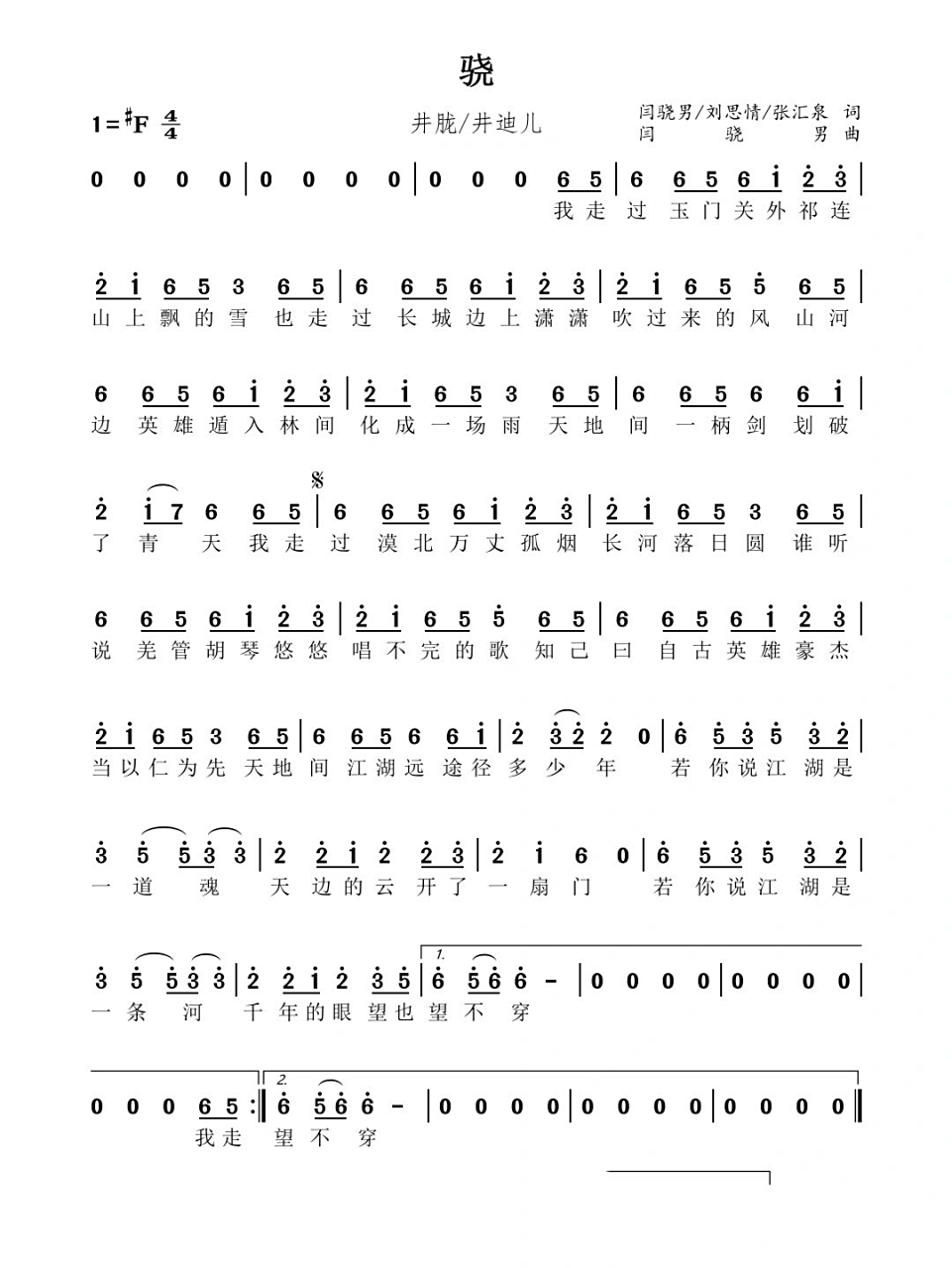 《骁》简谱