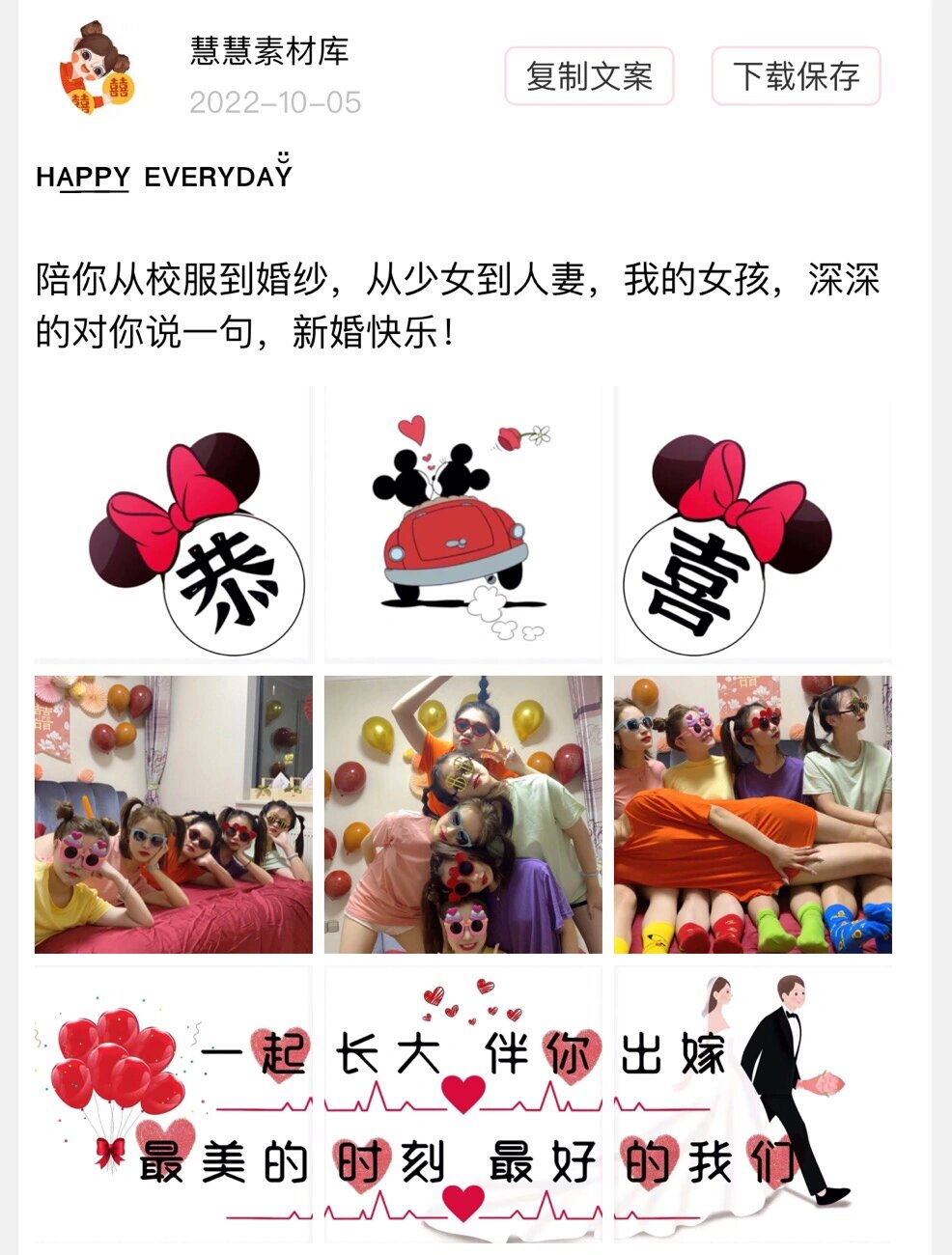闺蜜结婚朋友圈祝福九宫格图片文案素材