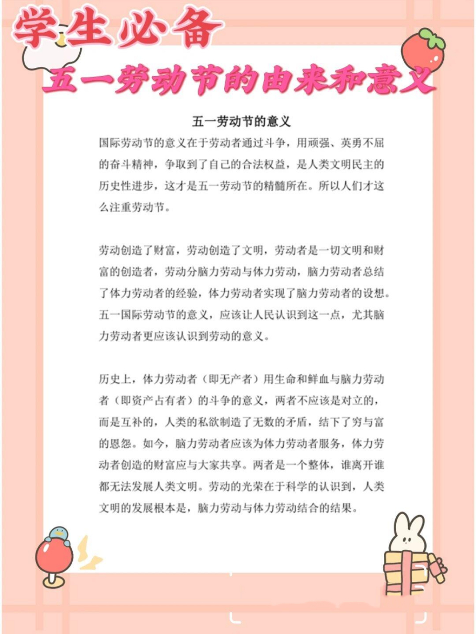 学生必备|五一劳动节的由来和意义