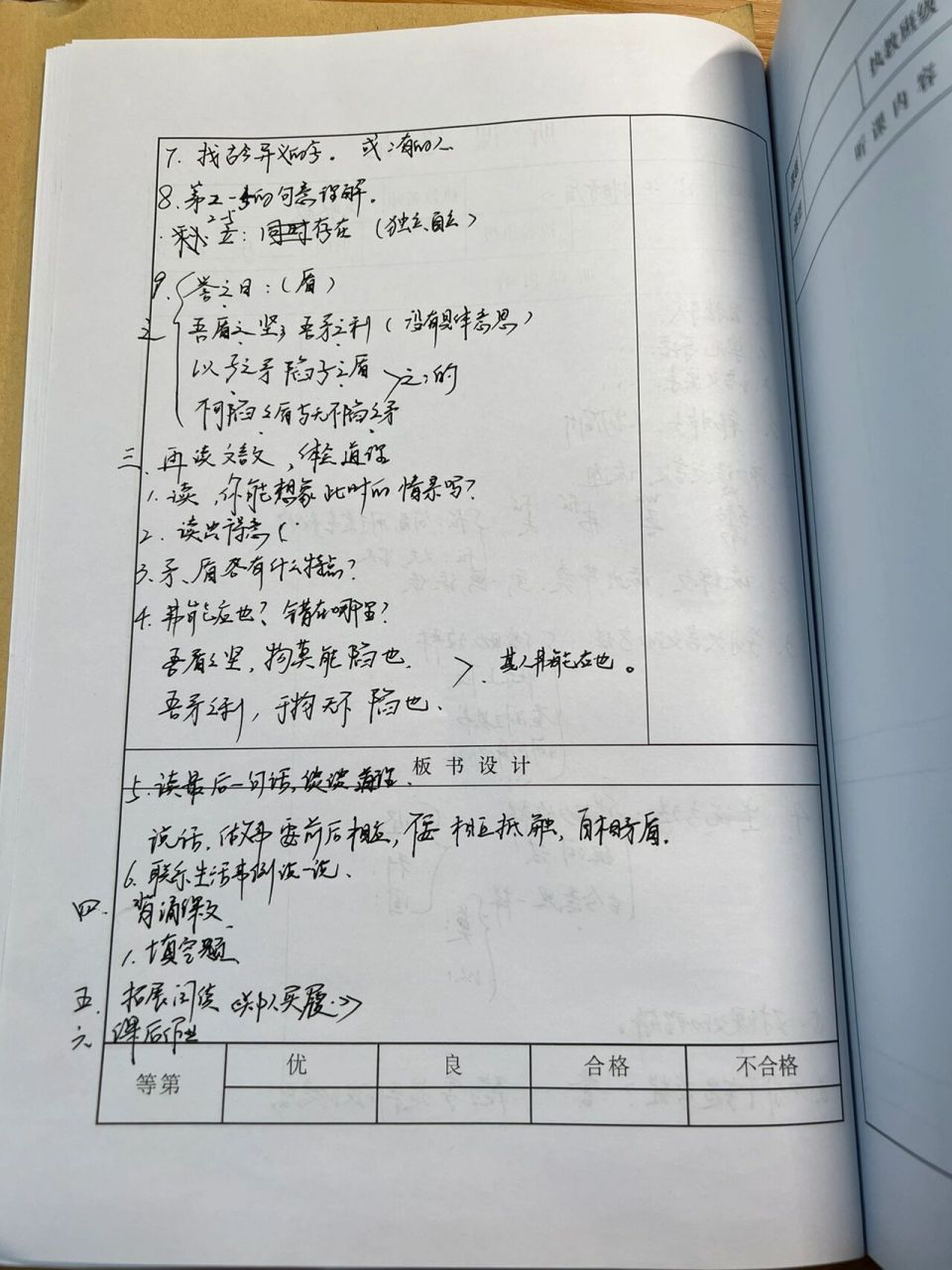 部编版五下15《自相矛盾》 听课笔记