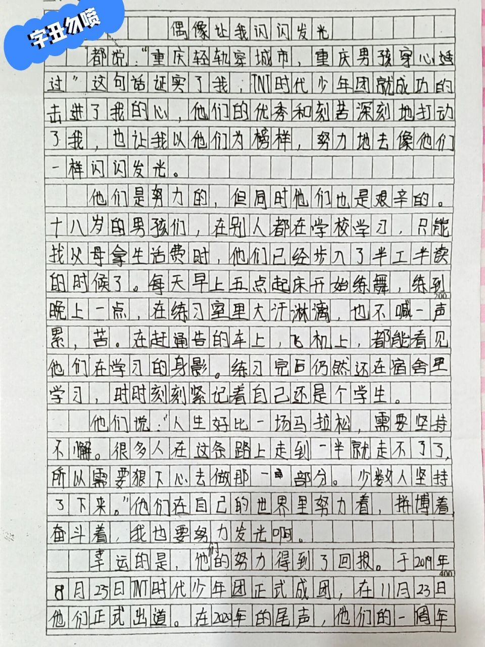 时代少年团作文——《偶像让我闪闪发光》 山城里的嘉陵江 嘉陵江边南
