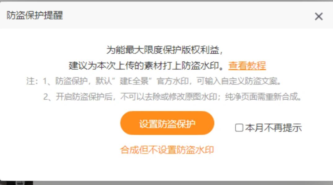 建e网合成全景步骤  建e网合成功能步骤展示1.进入建e网() 2.