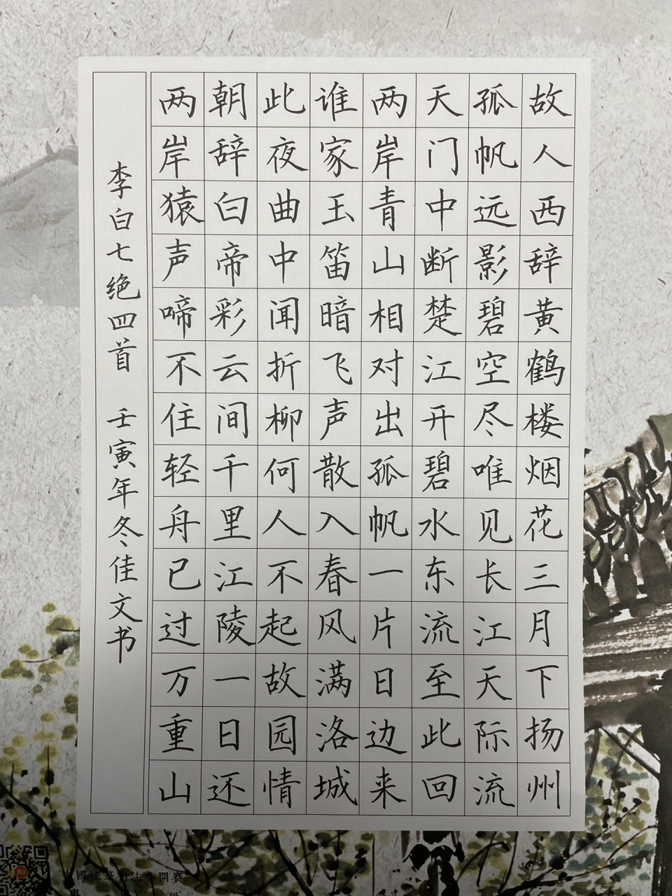 112字硬笔书法作品欣赏图片