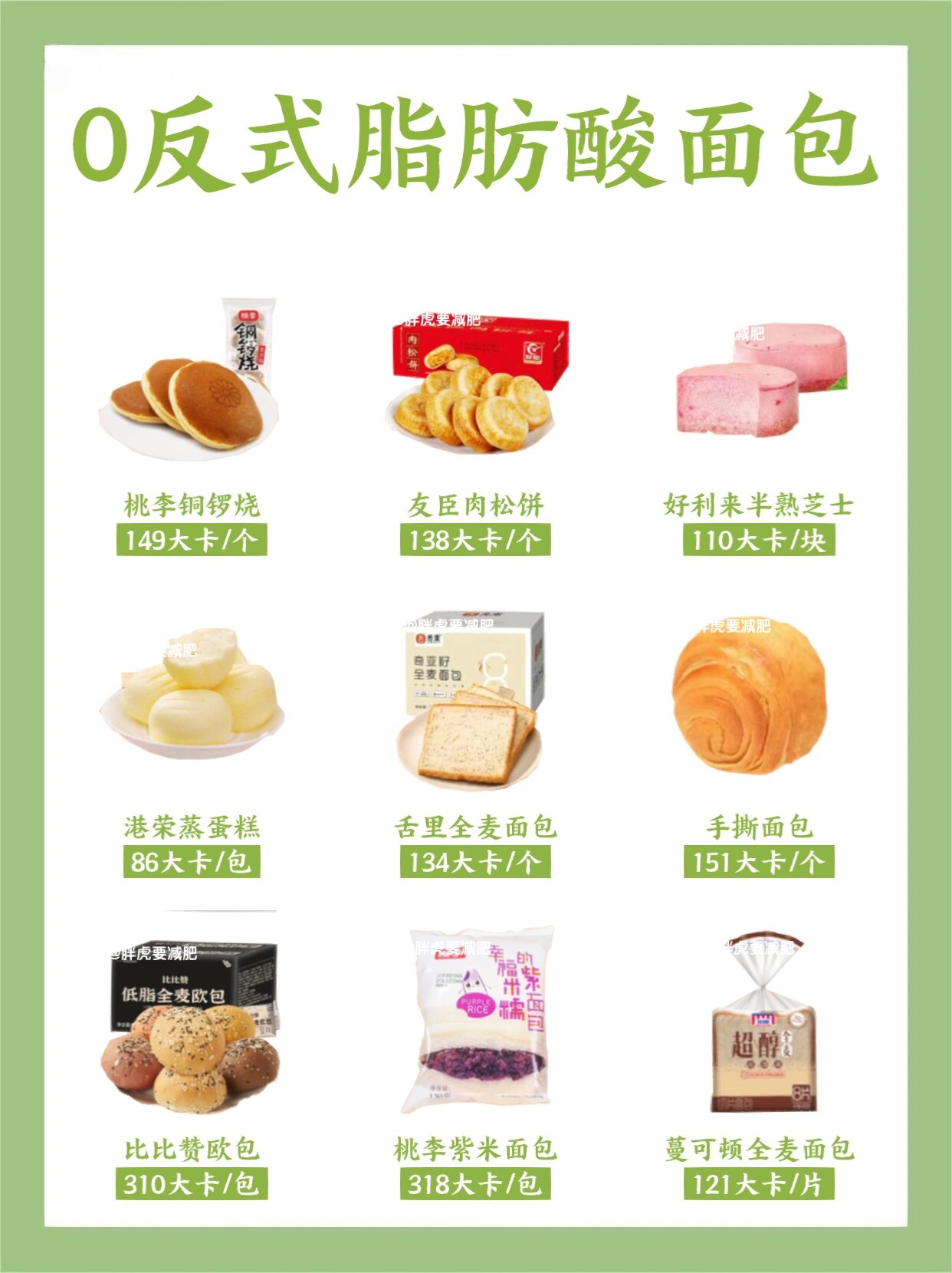 快来看看这些0反式脂肪酸面包合集吧!