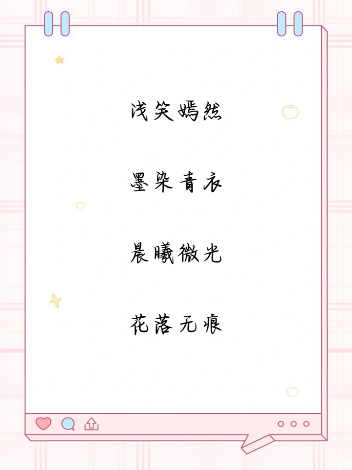 网名女生简单气质
