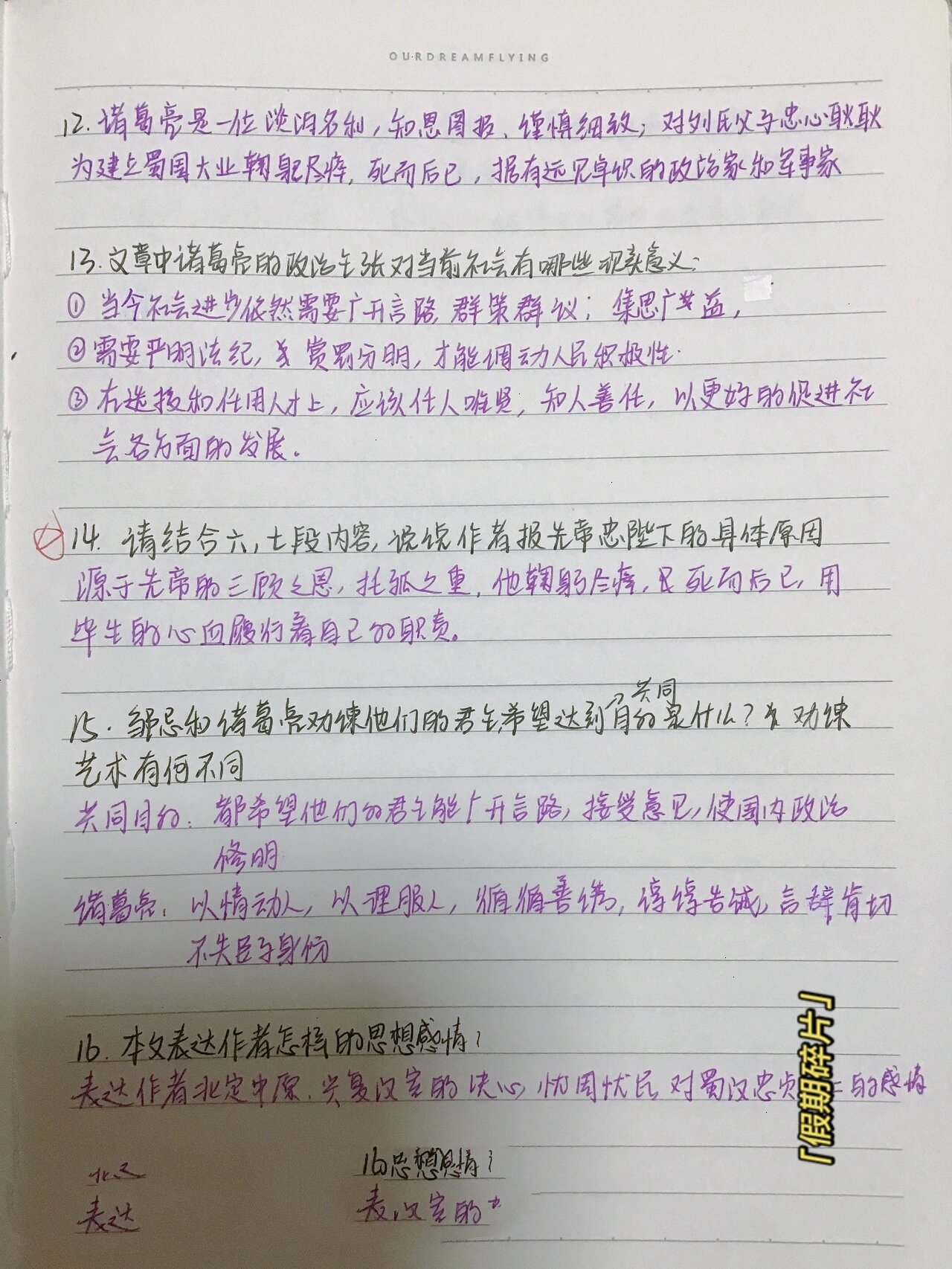 九下语文《出师表》笔记~~(超实用)