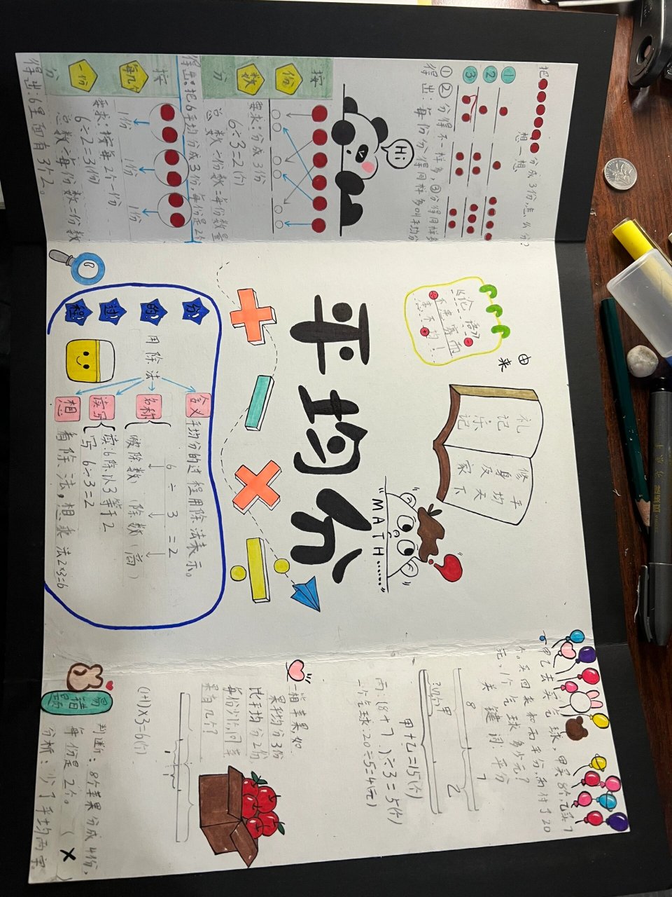 二年级数学小报——-平均分