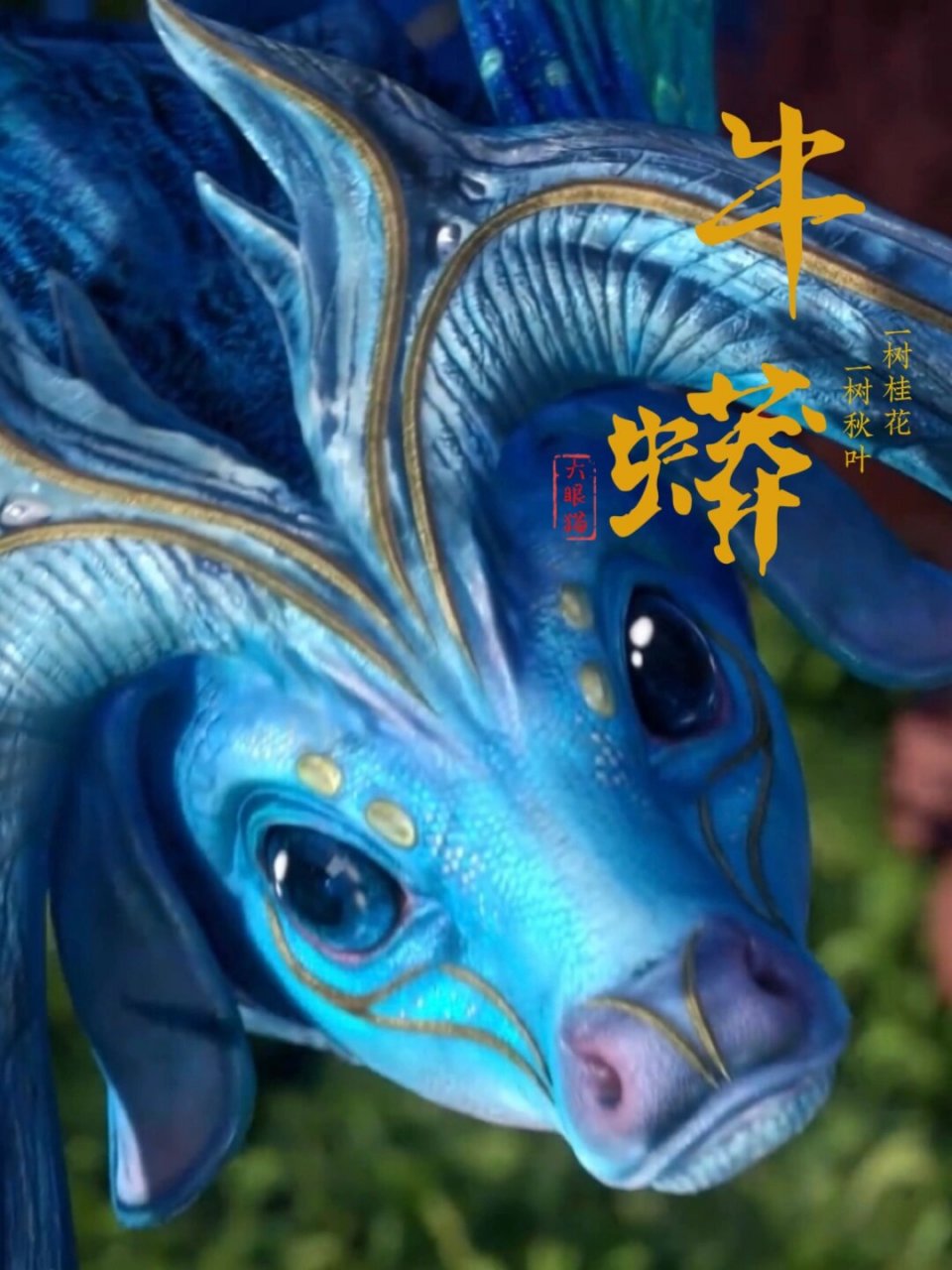 天青牛蟒和泰坦巨猿是唐舞桐的养父?