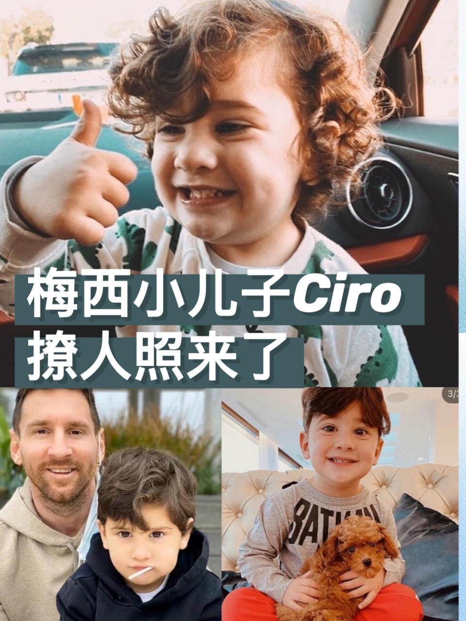 99今天先给大家分享害羞,乖巧,可爱的小儿子ciro,据说他和梅老板