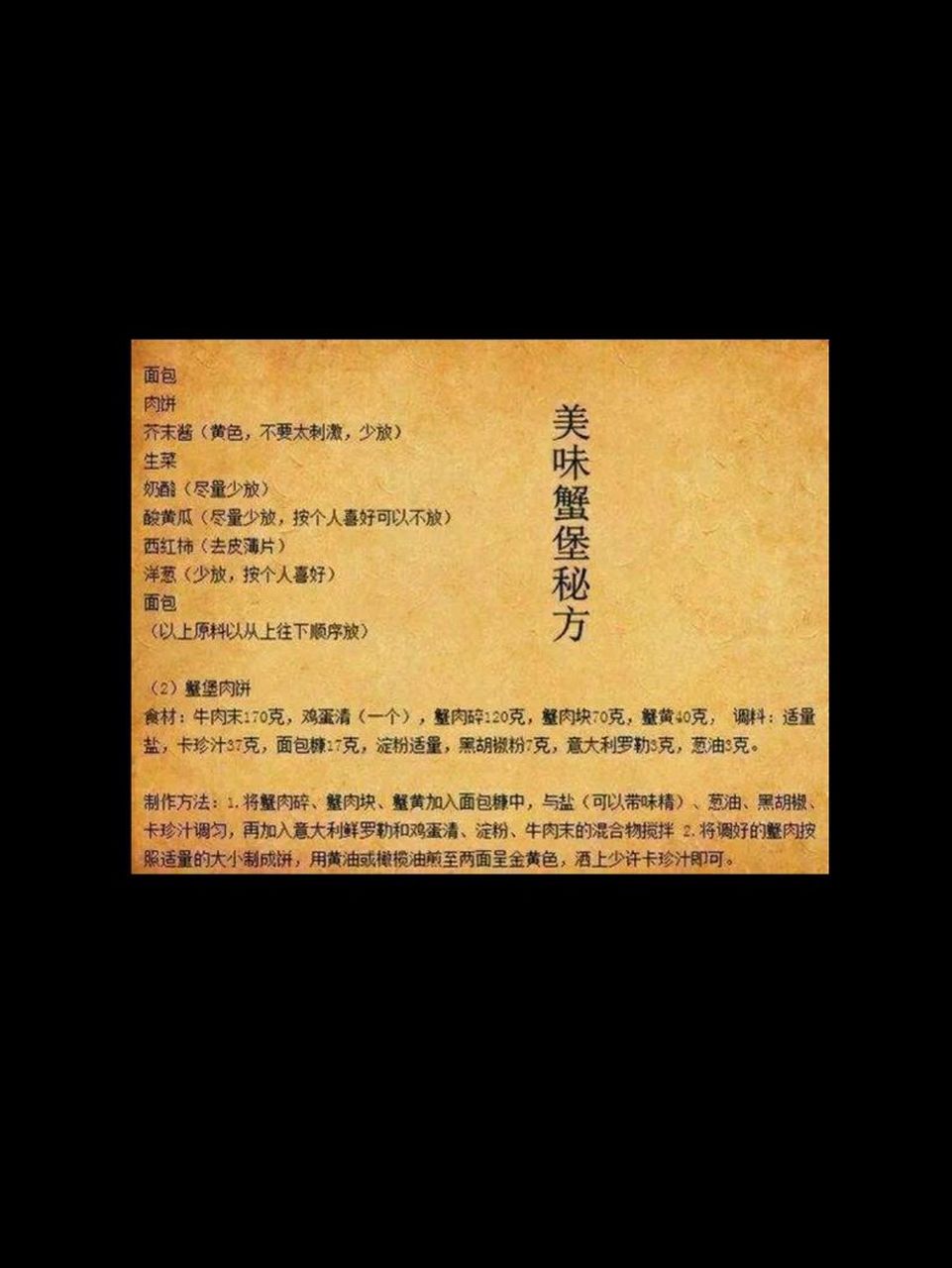 《美味蟹黄堡》秘方