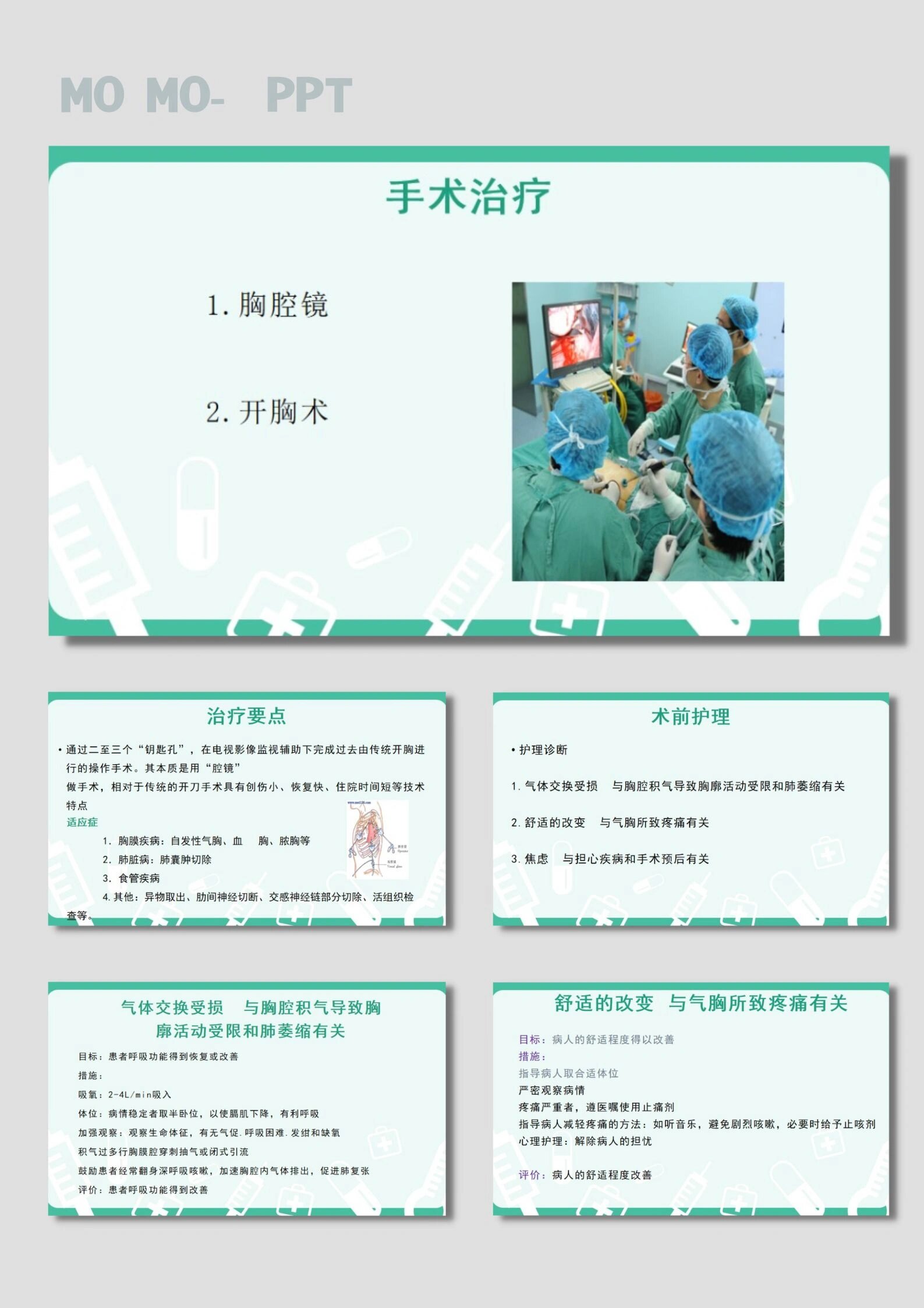 90气胸的护理查房ppt模板【202】 94页数:33(图片文字均可自由