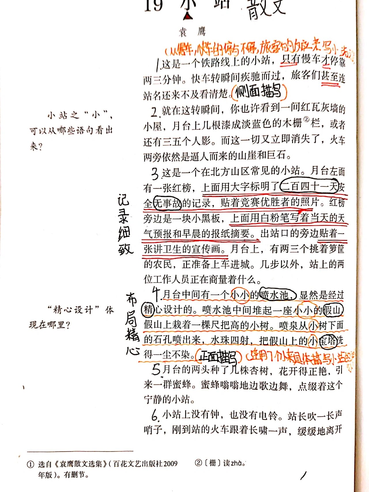 六年级语文 上册 19小站